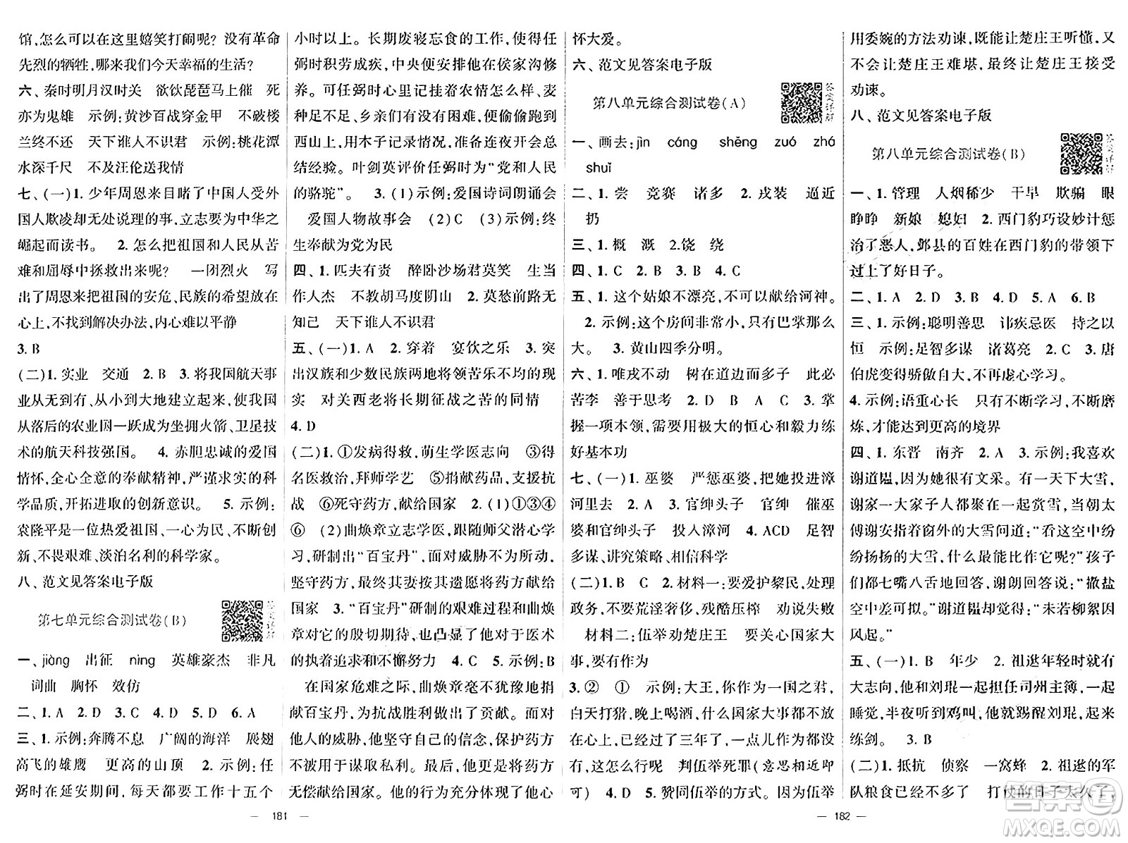 寧夏人民教育出版社2024年秋學(xué)霸提優(yōu)大試卷四年級(jí)語文上冊(cè)通用版答案