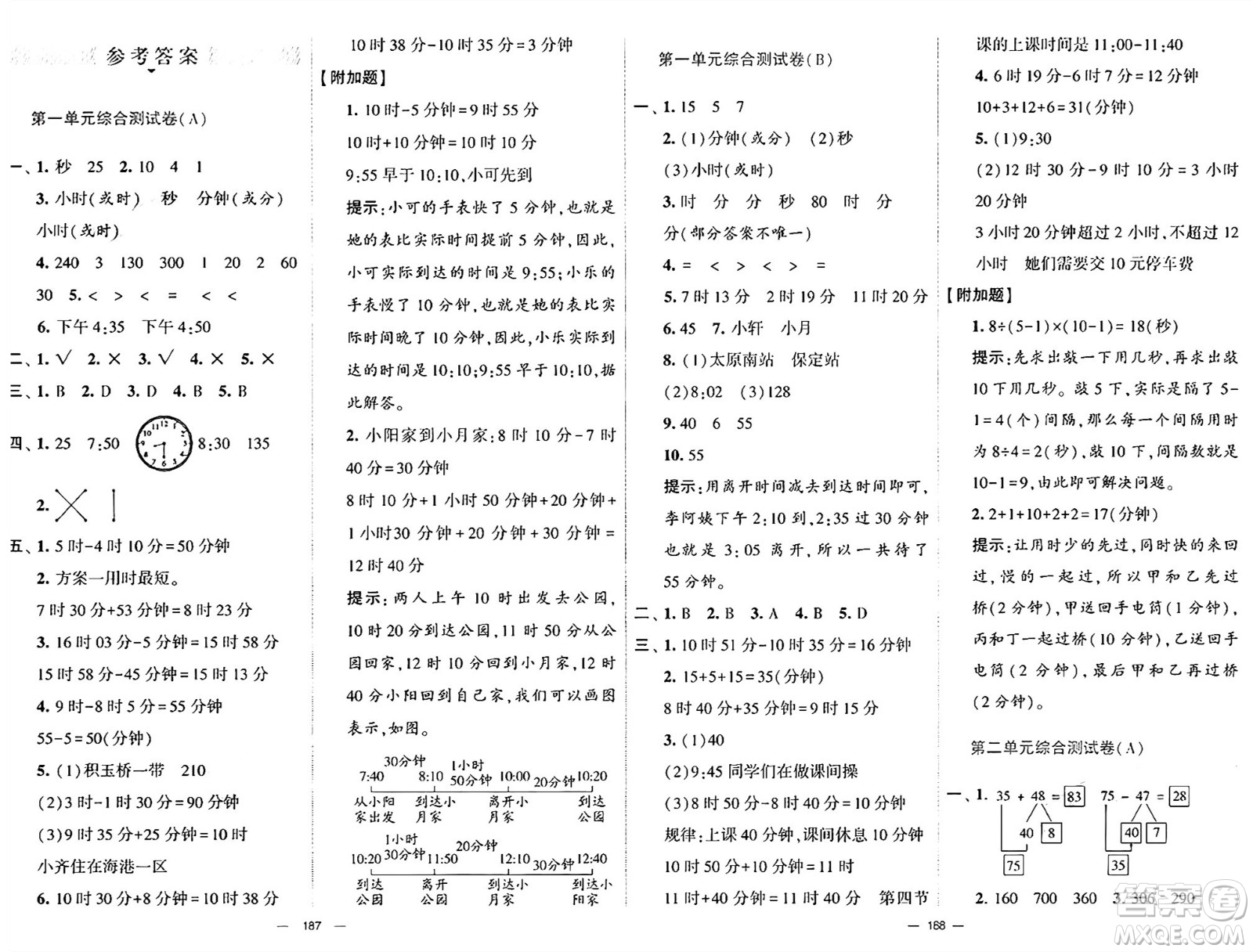 寧夏人民教育出版社2024年秋學(xué)霸提優(yōu)大試卷三年級(jí)數(shù)學(xué)上冊(cè)人教版答案