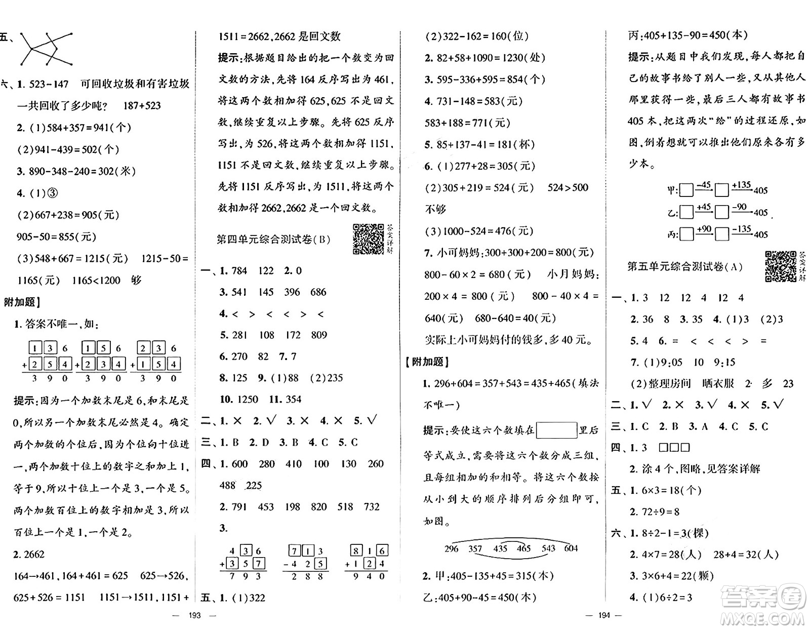 寧夏人民教育出版社2024年秋學(xué)霸提優(yōu)大試卷三年級(jí)數(shù)學(xué)上冊(cè)人教版答案