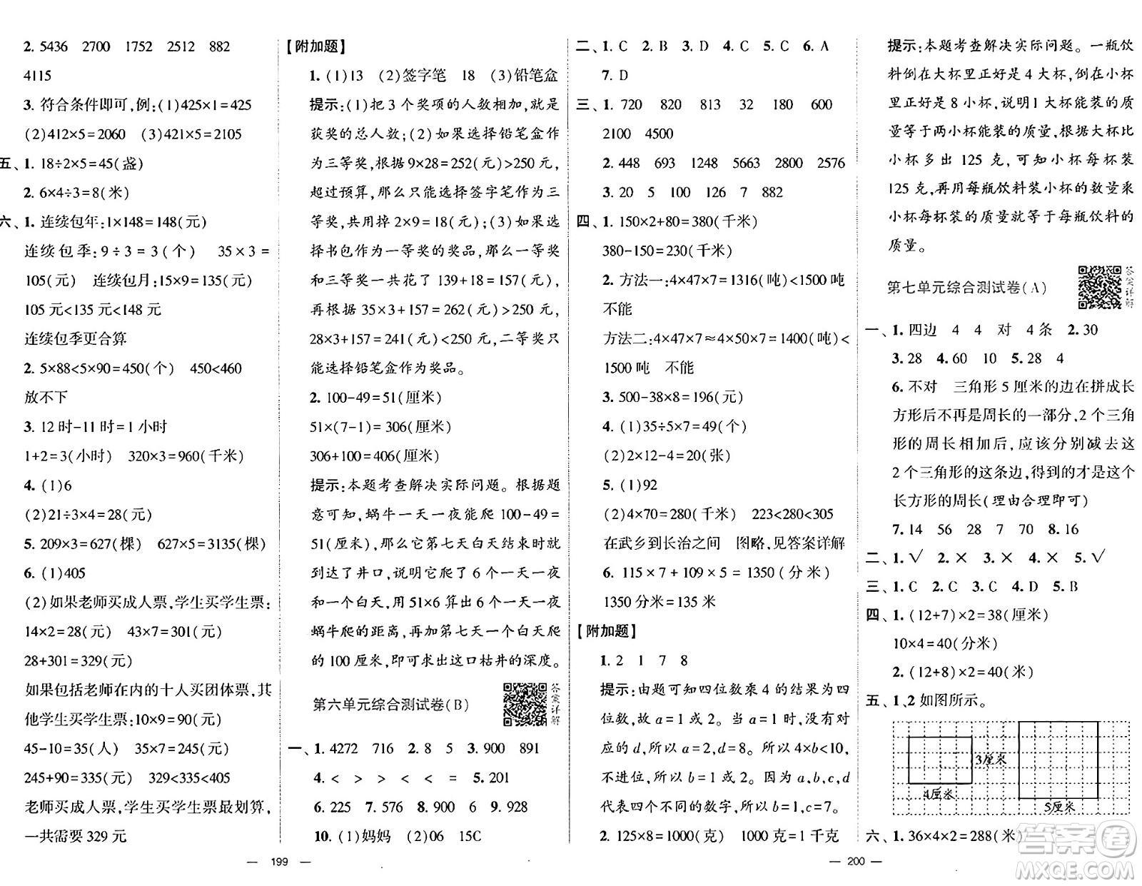 寧夏人民教育出版社2024年秋學(xué)霸提優(yōu)大試卷三年級(jí)數(shù)學(xué)上冊(cè)人教版答案