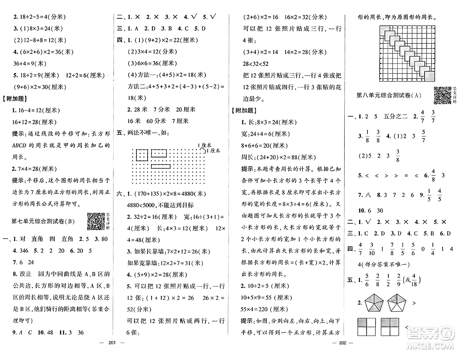 寧夏人民教育出版社2024年秋學(xué)霸提優(yōu)大試卷三年級(jí)數(shù)學(xué)上冊(cè)人教版答案