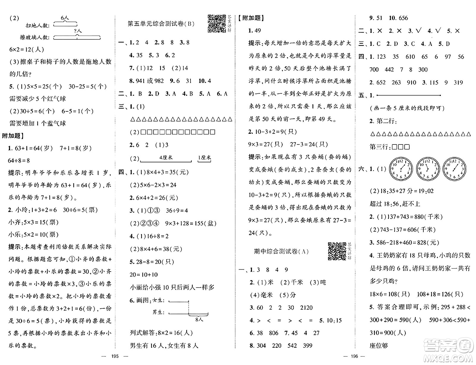 寧夏人民教育出版社2024年秋學(xué)霸提優(yōu)大試卷三年級(jí)數(shù)學(xué)上冊(cè)人教版答案