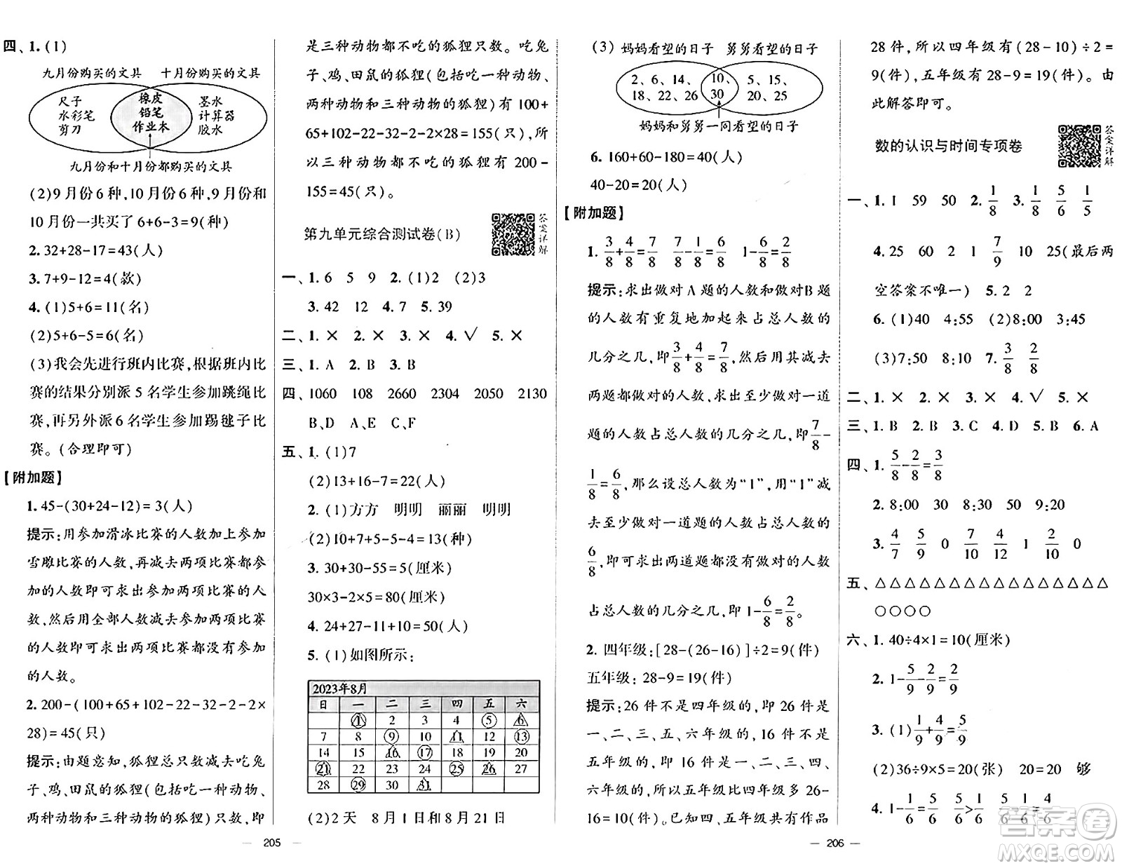 寧夏人民教育出版社2024年秋學(xué)霸提優(yōu)大試卷三年級(jí)數(shù)學(xué)上冊(cè)人教版答案