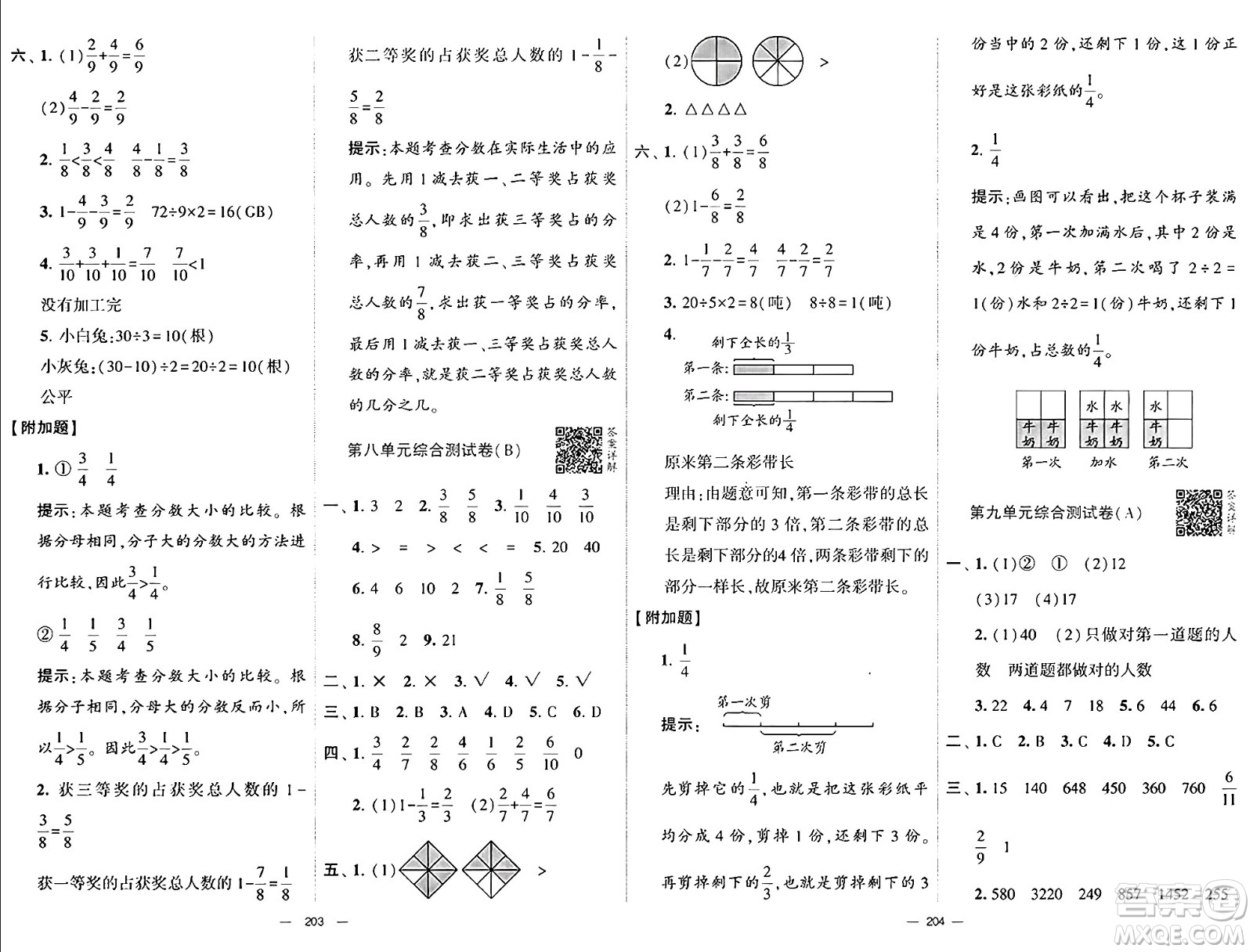 寧夏人民教育出版社2024年秋學(xué)霸提優(yōu)大試卷三年級(jí)數(shù)學(xué)上冊(cè)人教版答案