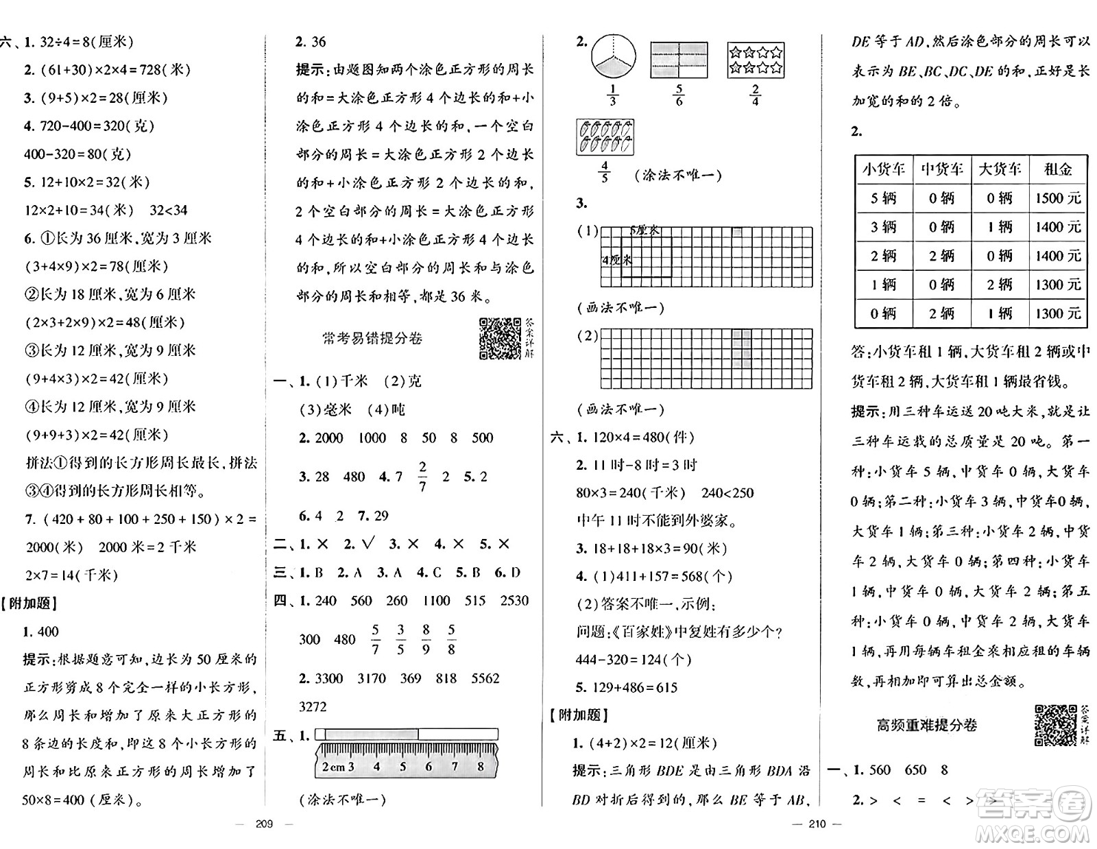 寧夏人民教育出版社2024年秋學(xué)霸提優(yōu)大試卷三年級(jí)數(shù)學(xué)上冊(cè)人教版答案