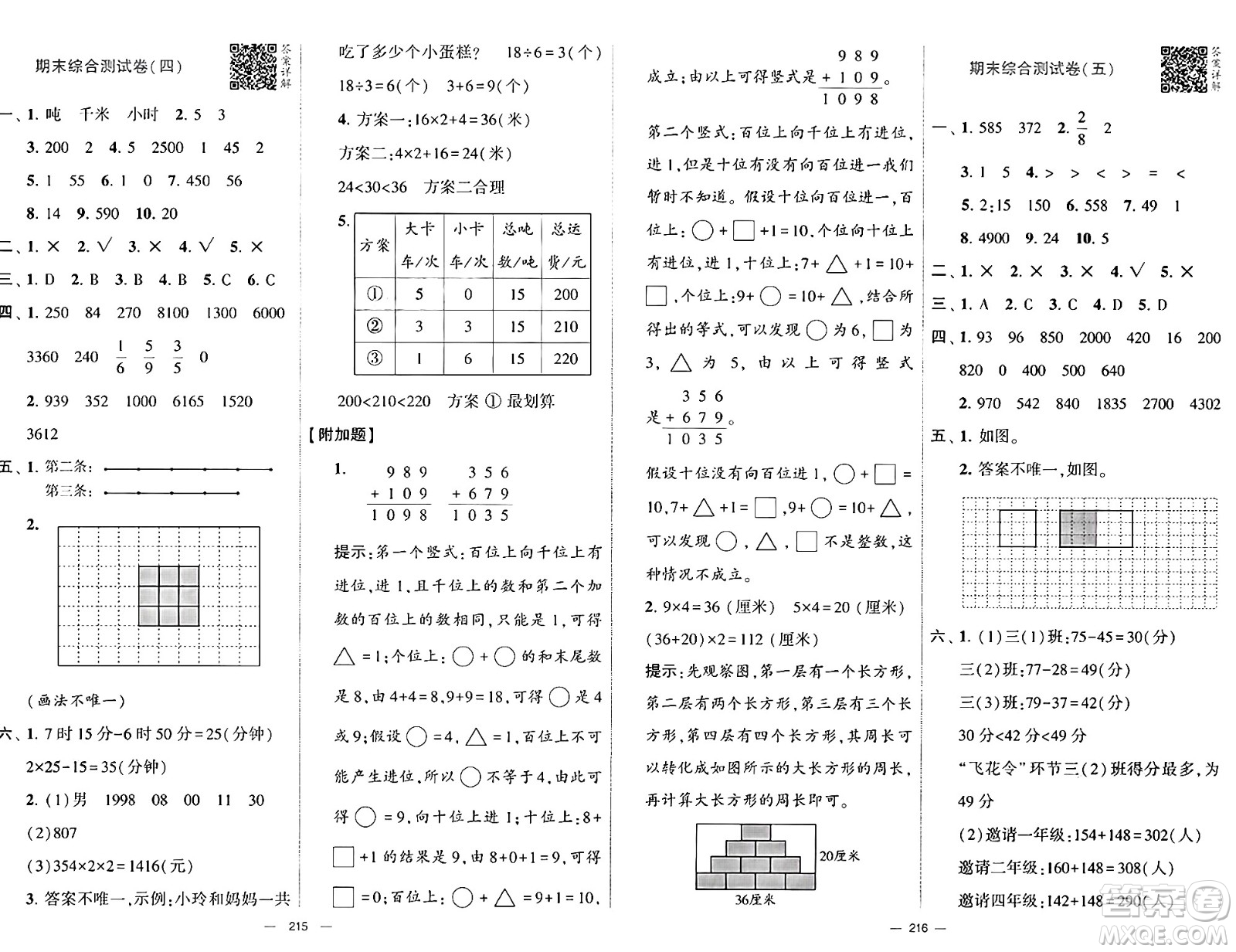 寧夏人民教育出版社2024年秋學(xué)霸提優(yōu)大試卷三年級(jí)數(shù)學(xué)上冊(cè)人教版答案