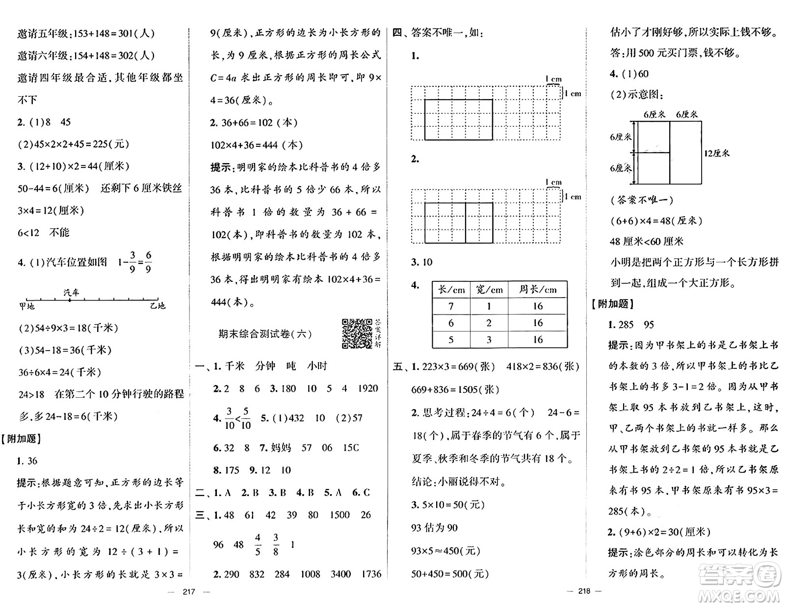 寧夏人民教育出版社2024年秋學(xué)霸提優(yōu)大試卷三年級(jí)數(shù)學(xué)上冊(cè)人教版答案