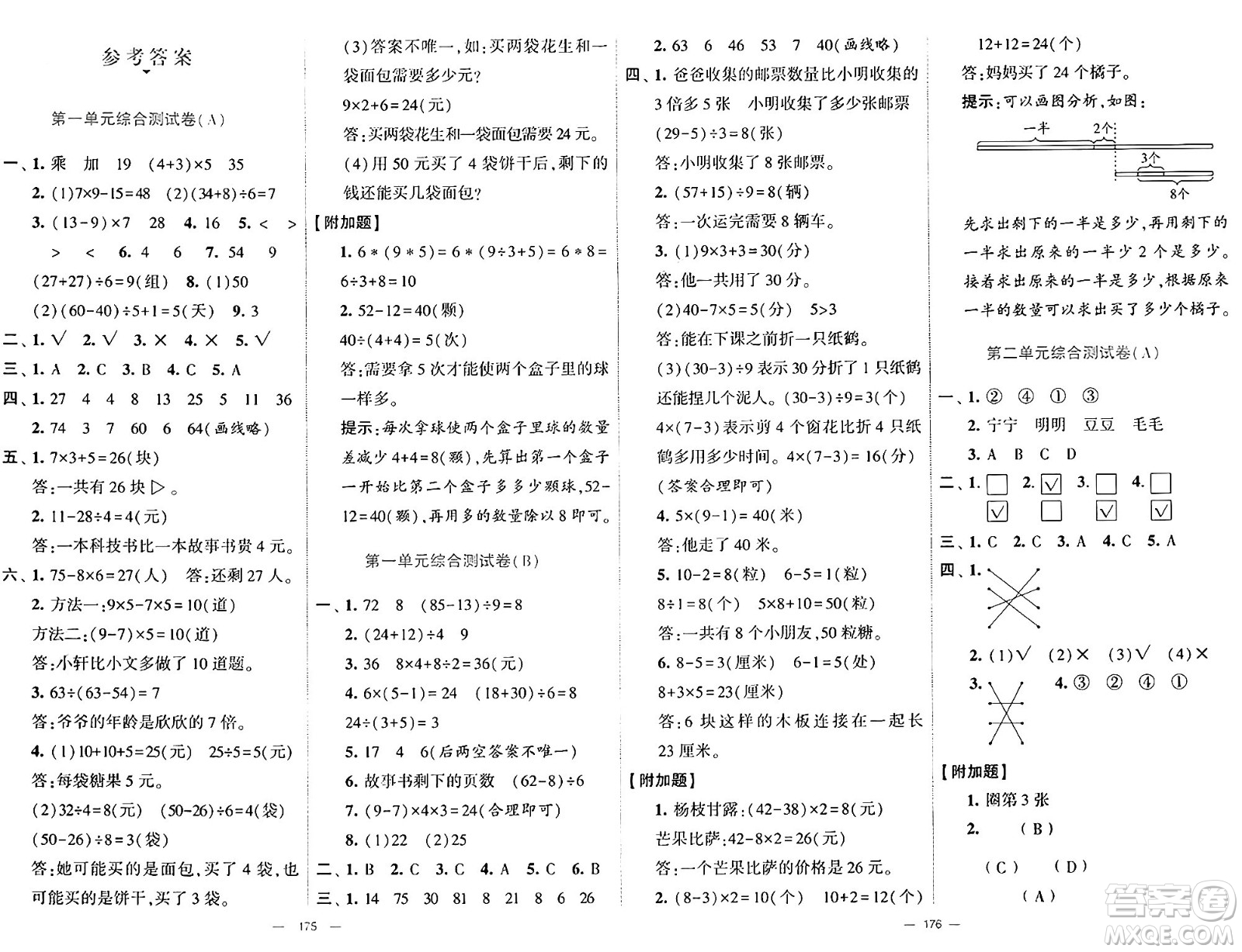 寧夏人民教育出版社2024年秋學(xué)霸提優(yōu)大試卷三年級(jí)數(shù)學(xué)上冊(cè)北師大版答案