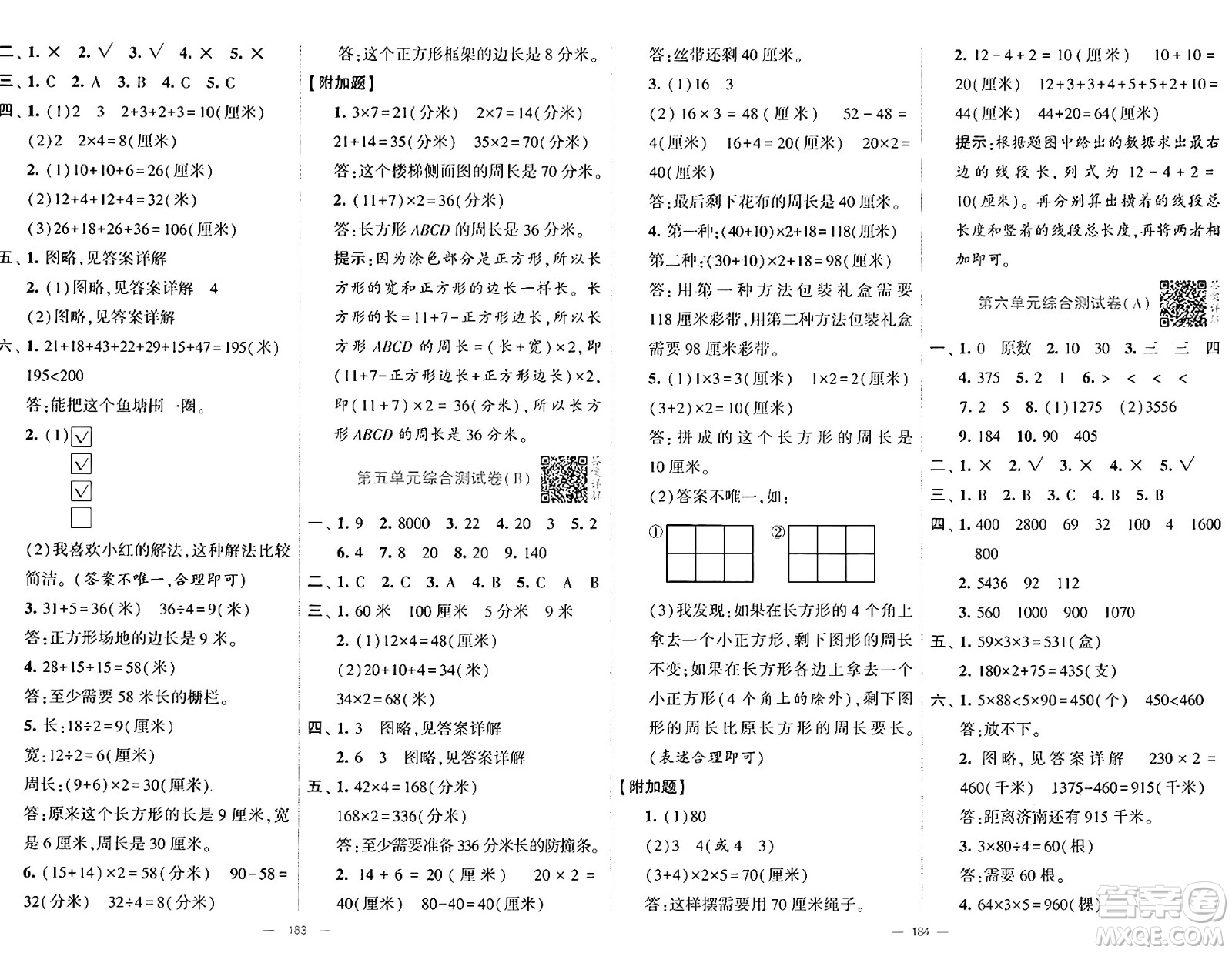 寧夏人民教育出版社2024年秋學(xué)霸提優(yōu)大試卷三年級(jí)數(shù)學(xué)上冊(cè)北師大版答案