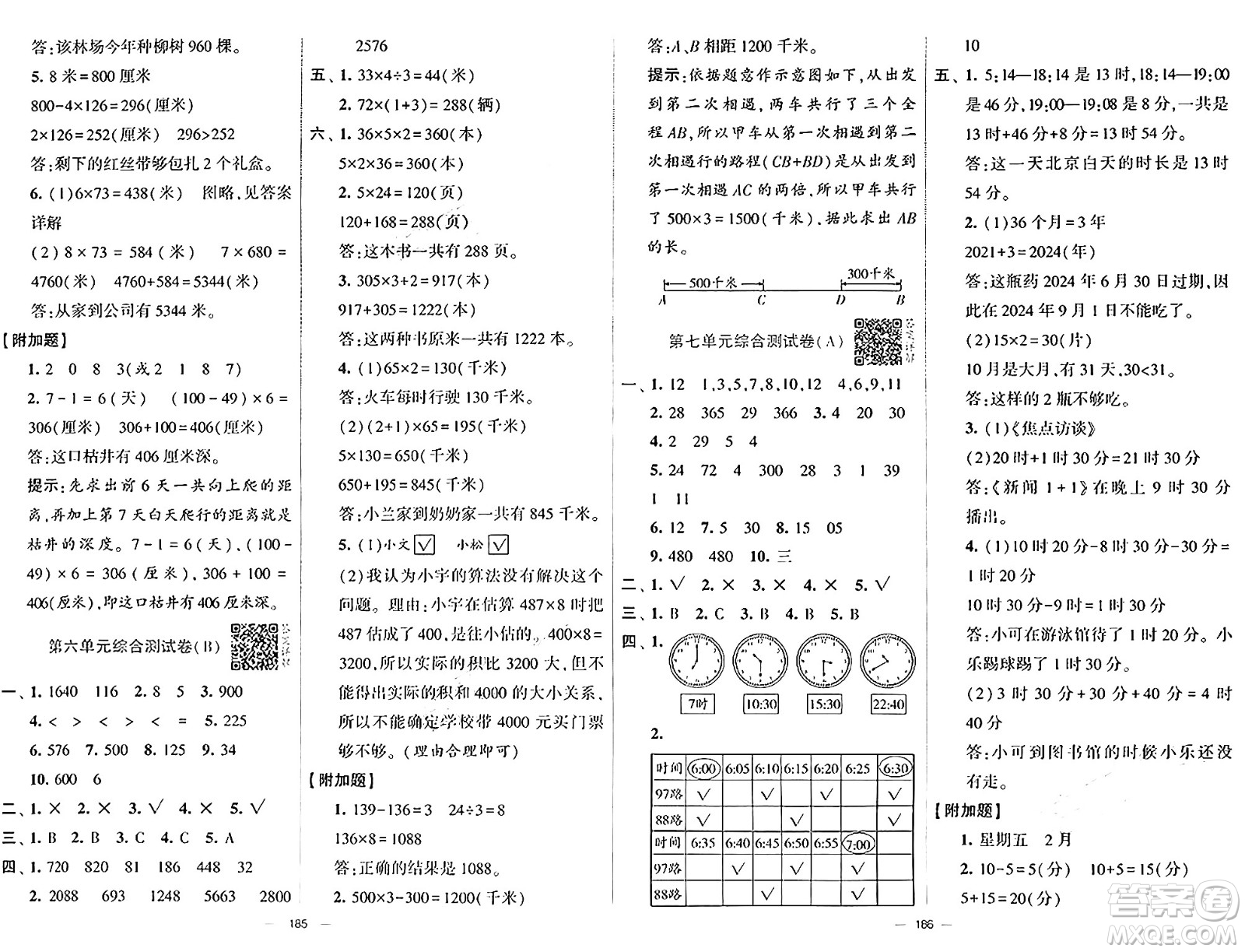 寧夏人民教育出版社2024年秋學(xué)霸提優(yōu)大試卷三年級(jí)數(shù)學(xué)上冊(cè)北師大版答案