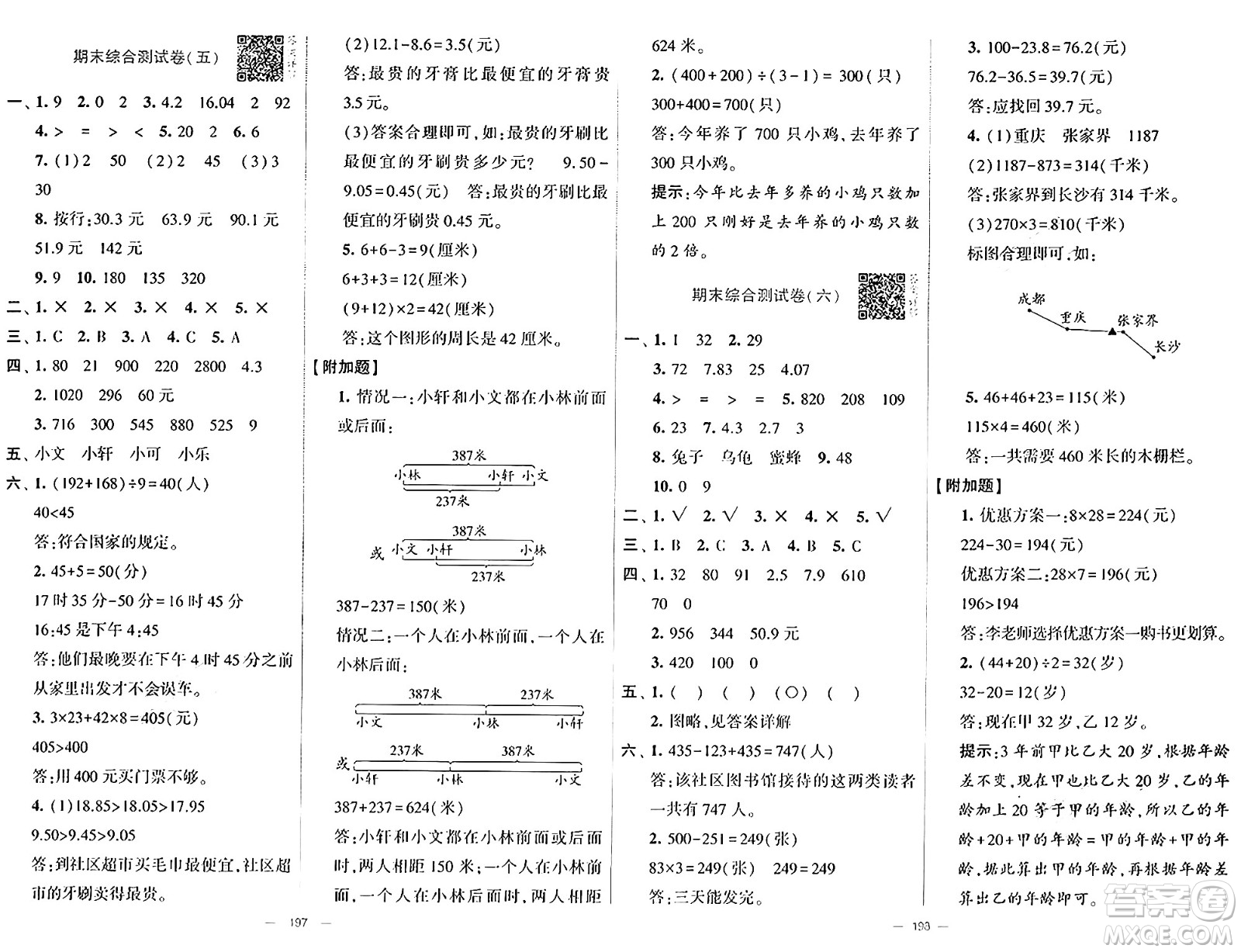 寧夏人民教育出版社2024年秋學(xué)霸提優(yōu)大試卷三年級(jí)數(shù)學(xué)上冊(cè)北師大版答案