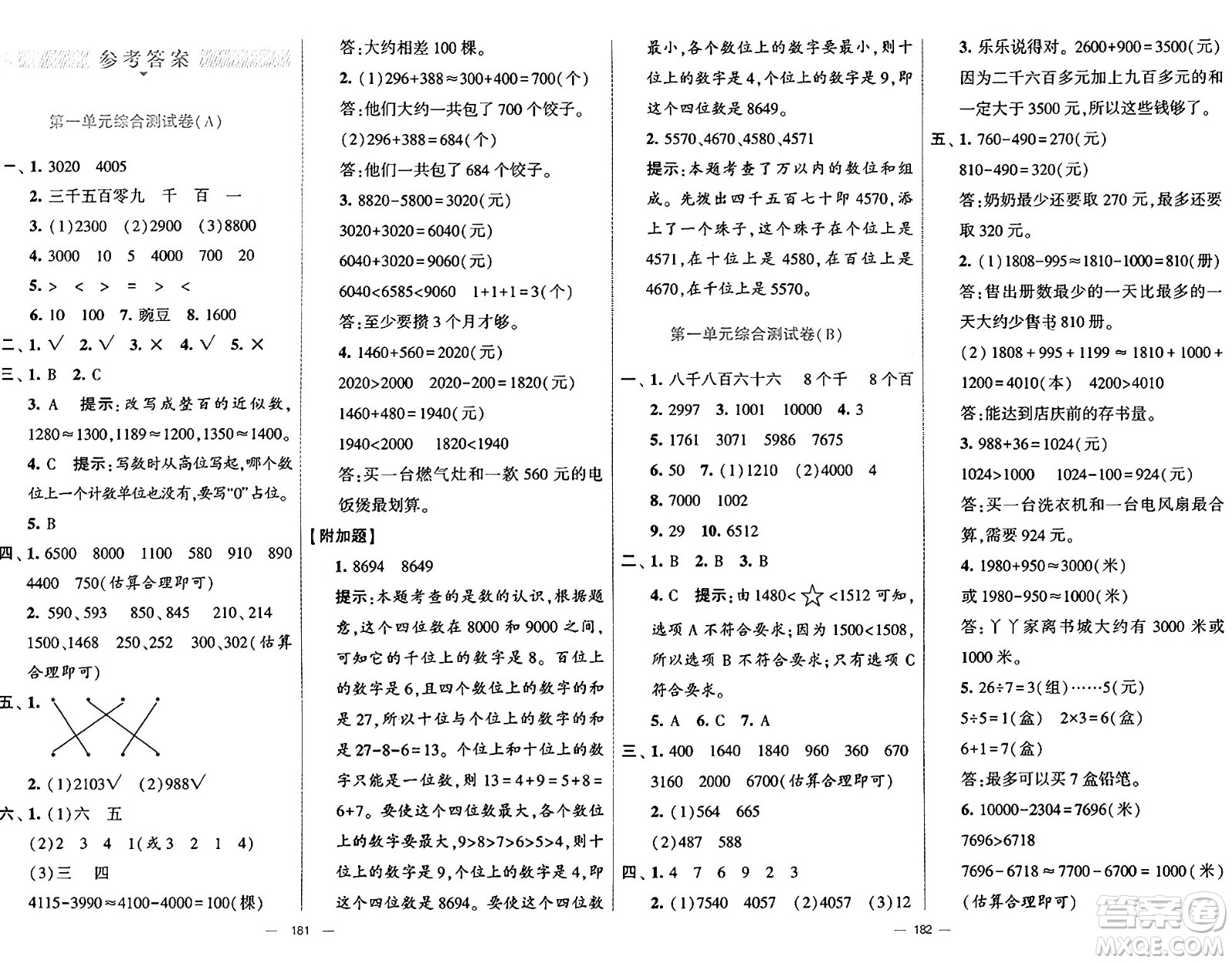 河海大學出版社2024年秋學霸提優(yōu)大試卷三年級數(shù)學上冊冀教版答案