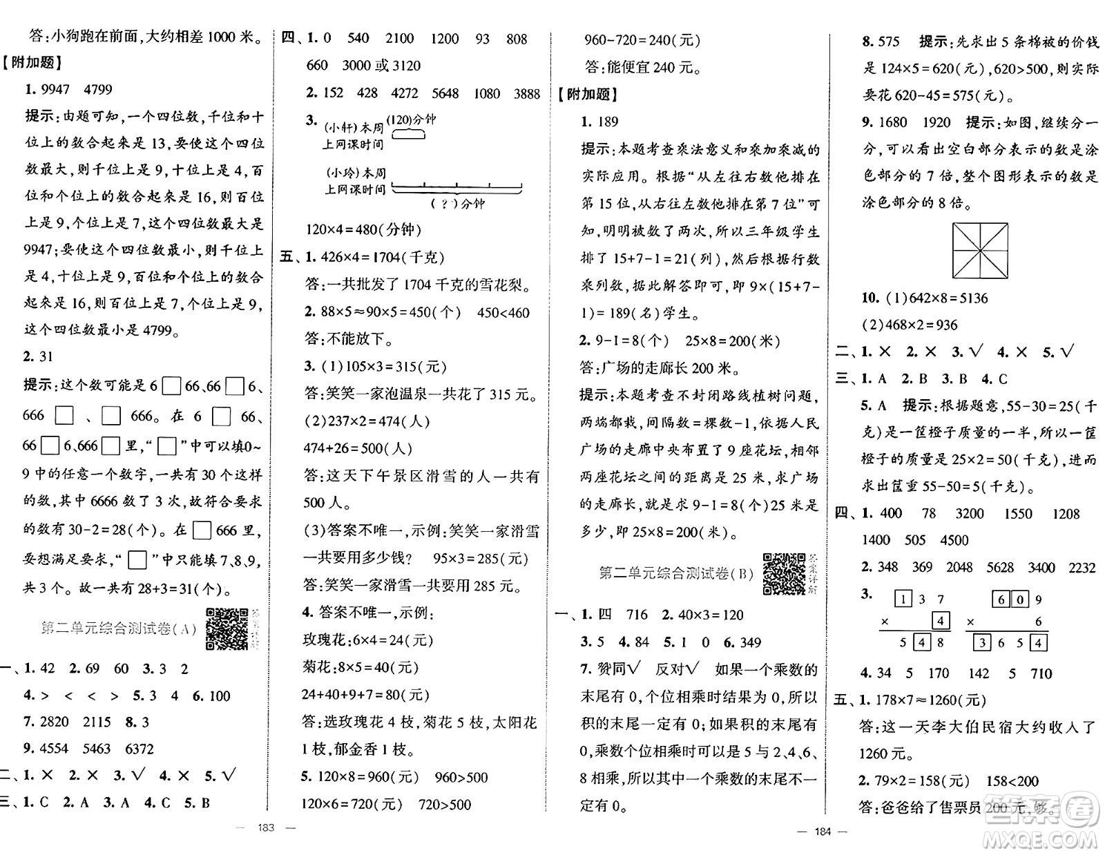 河海大學出版社2024年秋學霸提優(yōu)大試卷三年級數(shù)學上冊冀教版答案