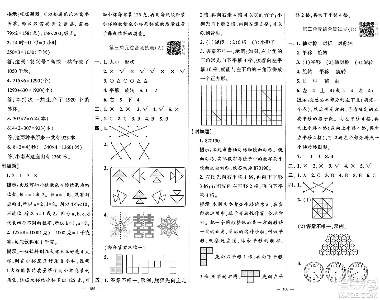 河海大學出版社2024年秋學霸提優(yōu)大試卷三年級數(shù)學上冊冀教版答案