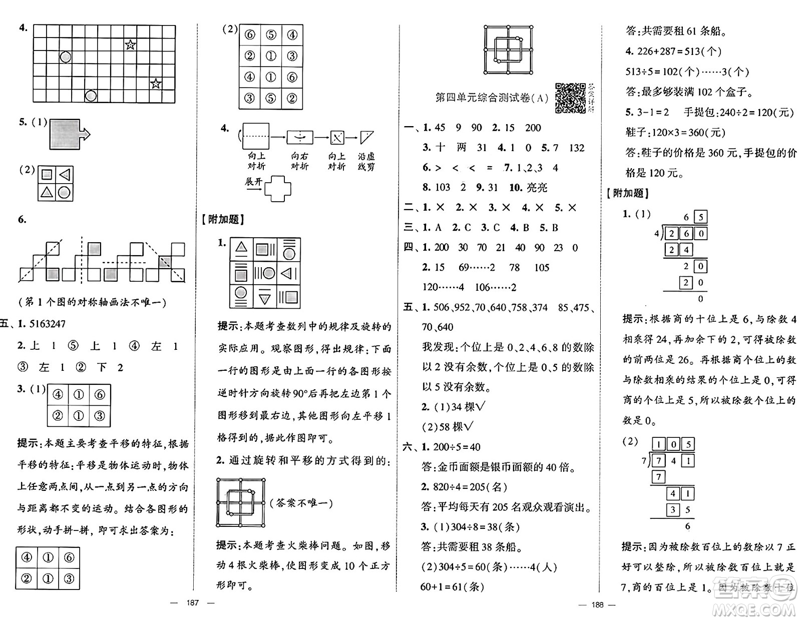 河海大學出版社2024年秋學霸提優(yōu)大試卷三年級數(shù)學上冊冀教版答案