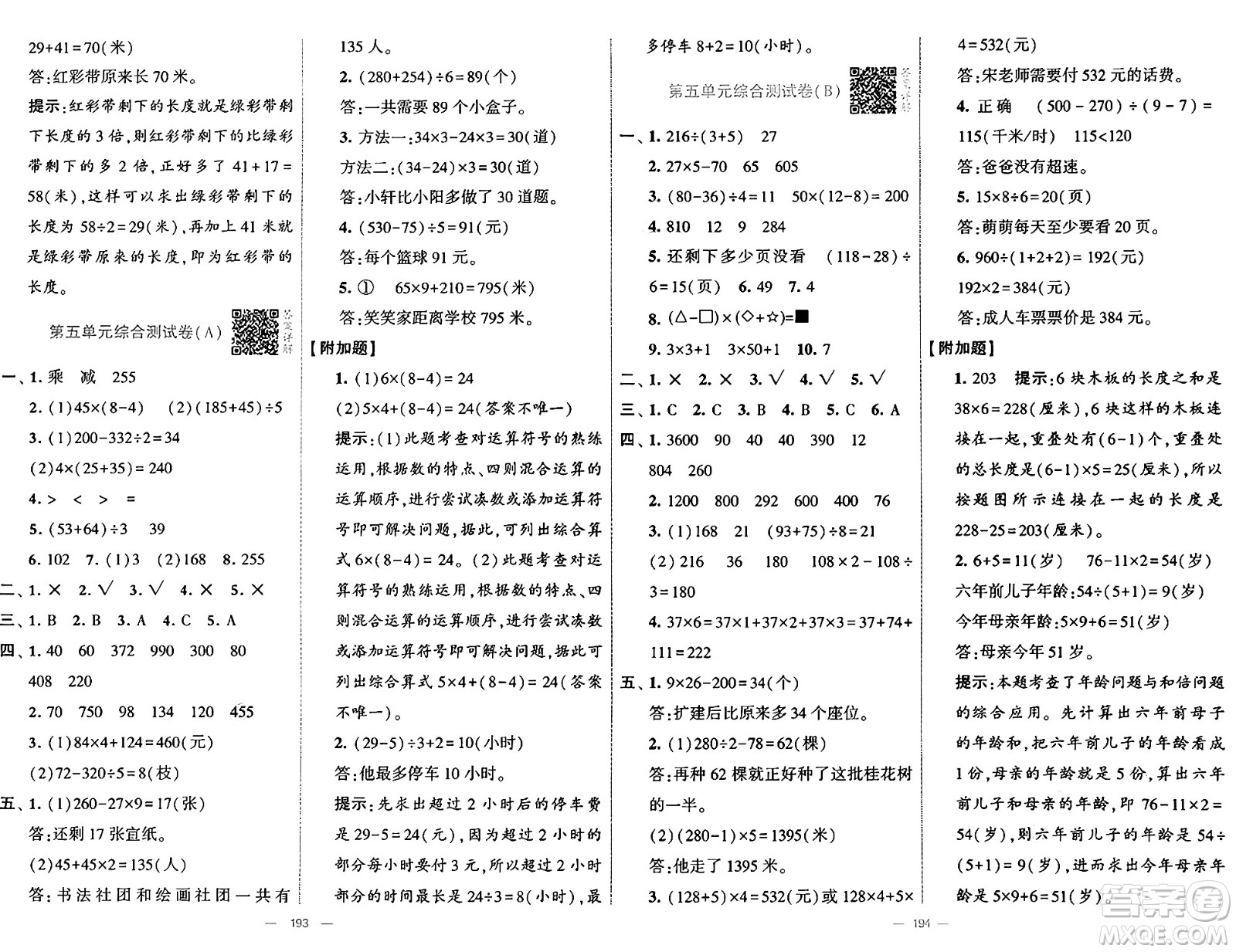 河海大學出版社2024年秋學霸提優(yōu)大試卷三年級數(shù)學上冊冀教版答案