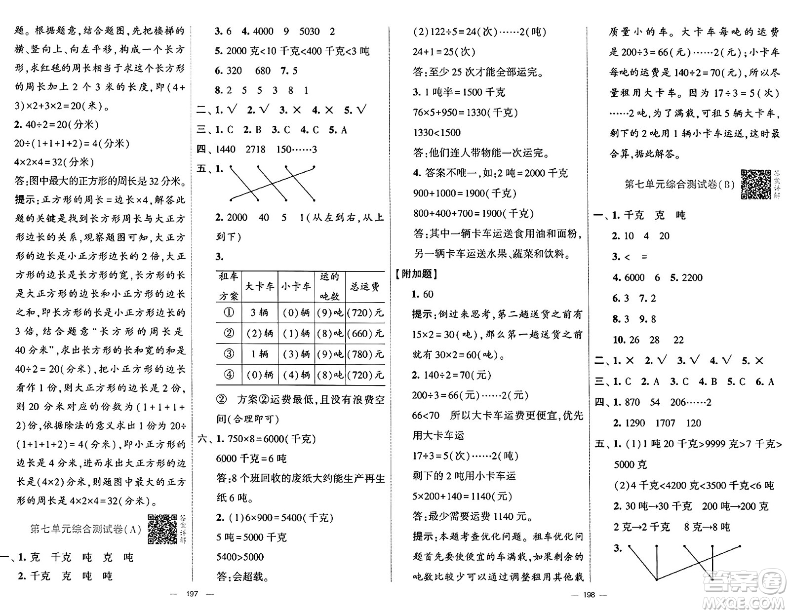 河海大學出版社2024年秋學霸提優(yōu)大試卷三年級數(shù)學上冊冀教版答案