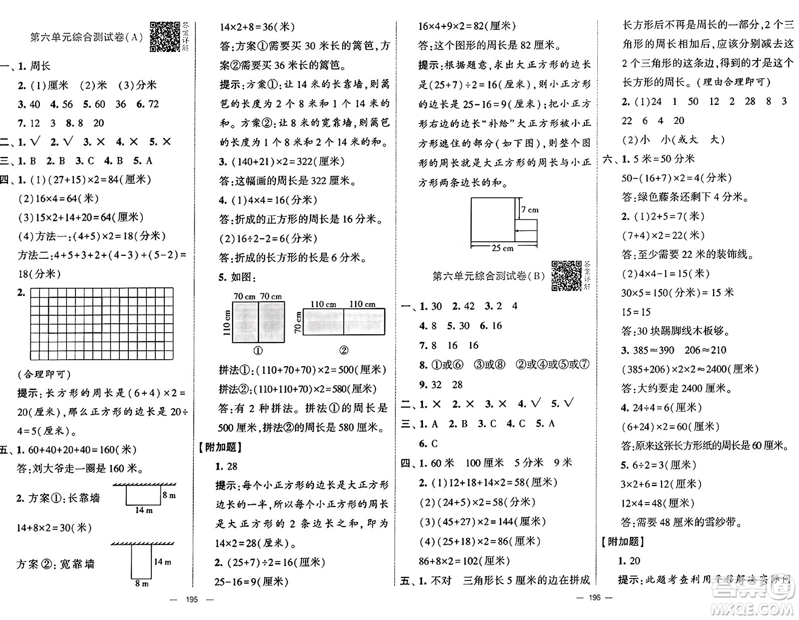 河海大學出版社2024年秋學霸提優(yōu)大試卷三年級數(shù)學上冊冀教版答案