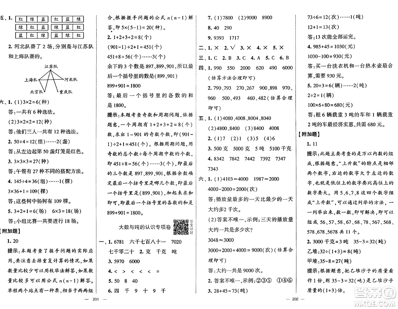 河海大學出版社2024年秋學霸提優(yōu)大試卷三年級數(shù)學上冊冀教版答案