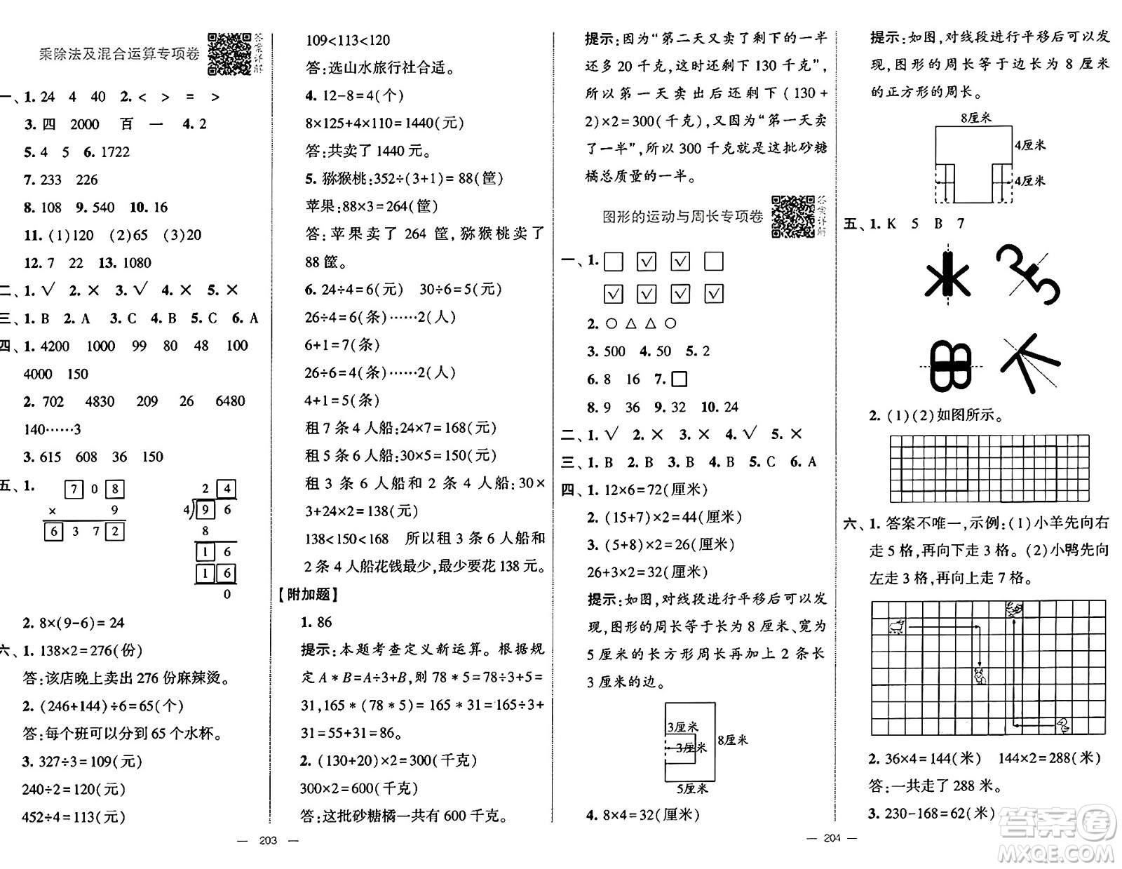 河海大學出版社2024年秋學霸提優(yōu)大試卷三年級數(shù)學上冊冀教版答案