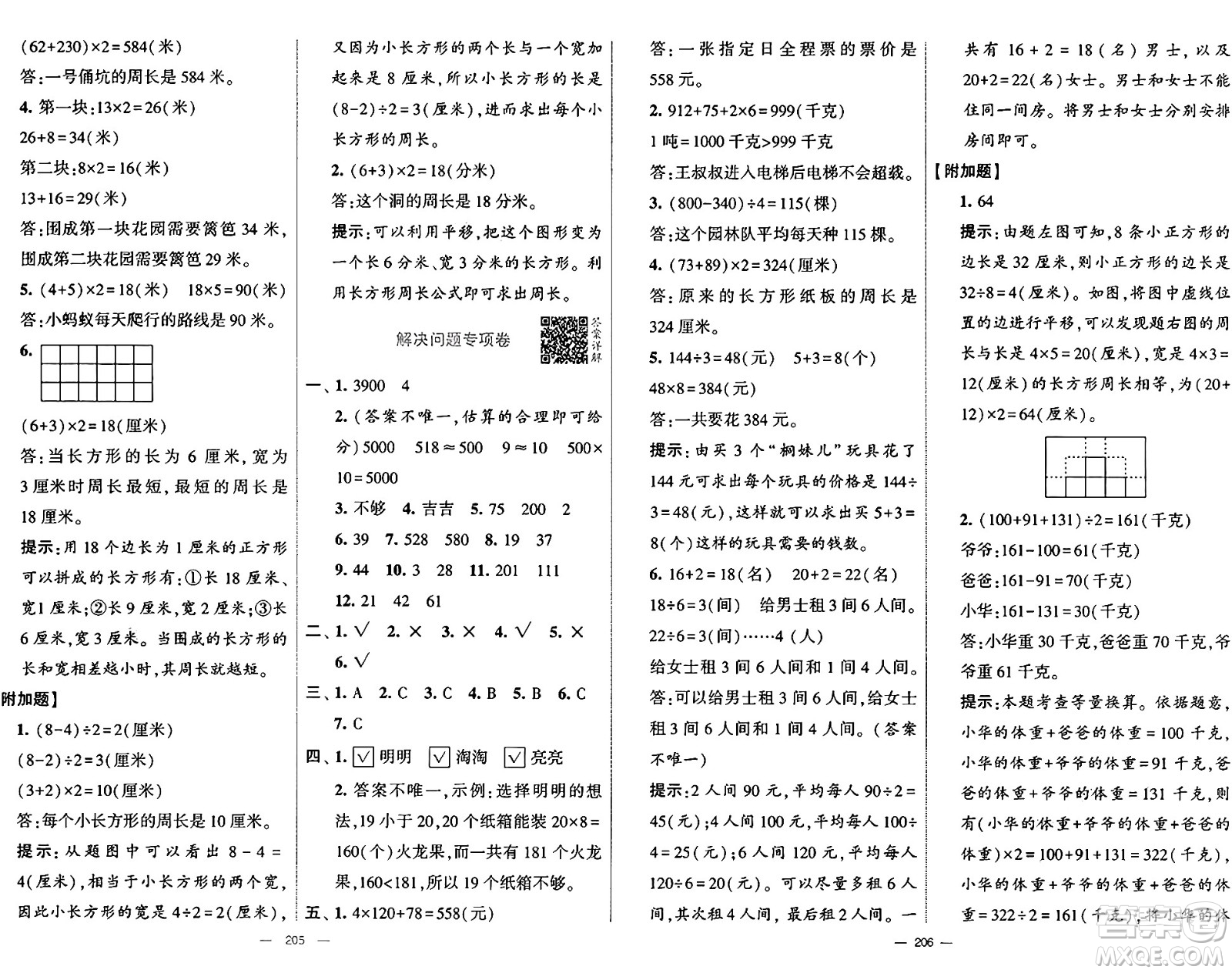 河海大學出版社2024年秋學霸提優(yōu)大試卷三年級數(shù)學上冊冀教版答案