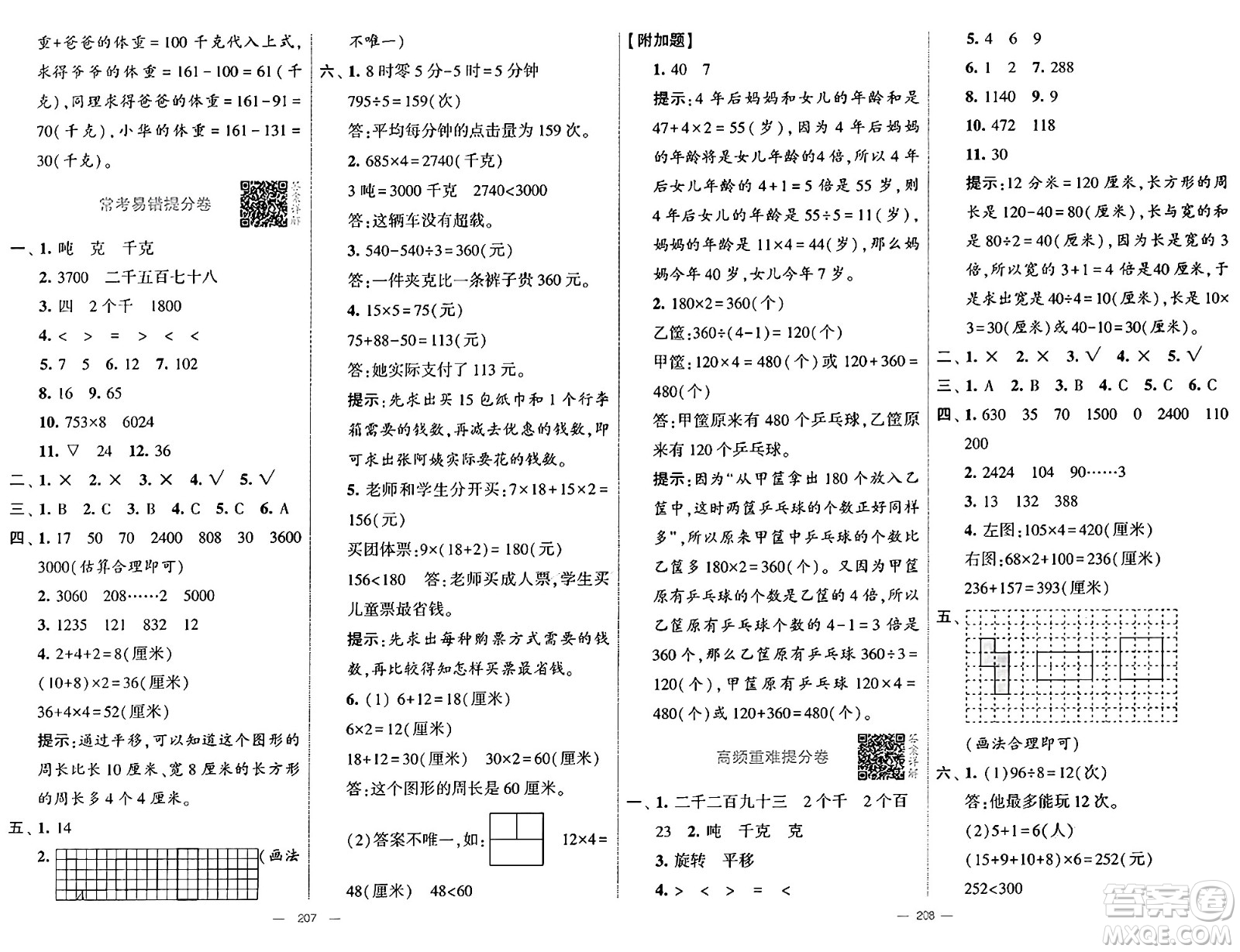 河海大學出版社2024年秋學霸提優(yōu)大試卷三年級數(shù)學上冊冀教版答案