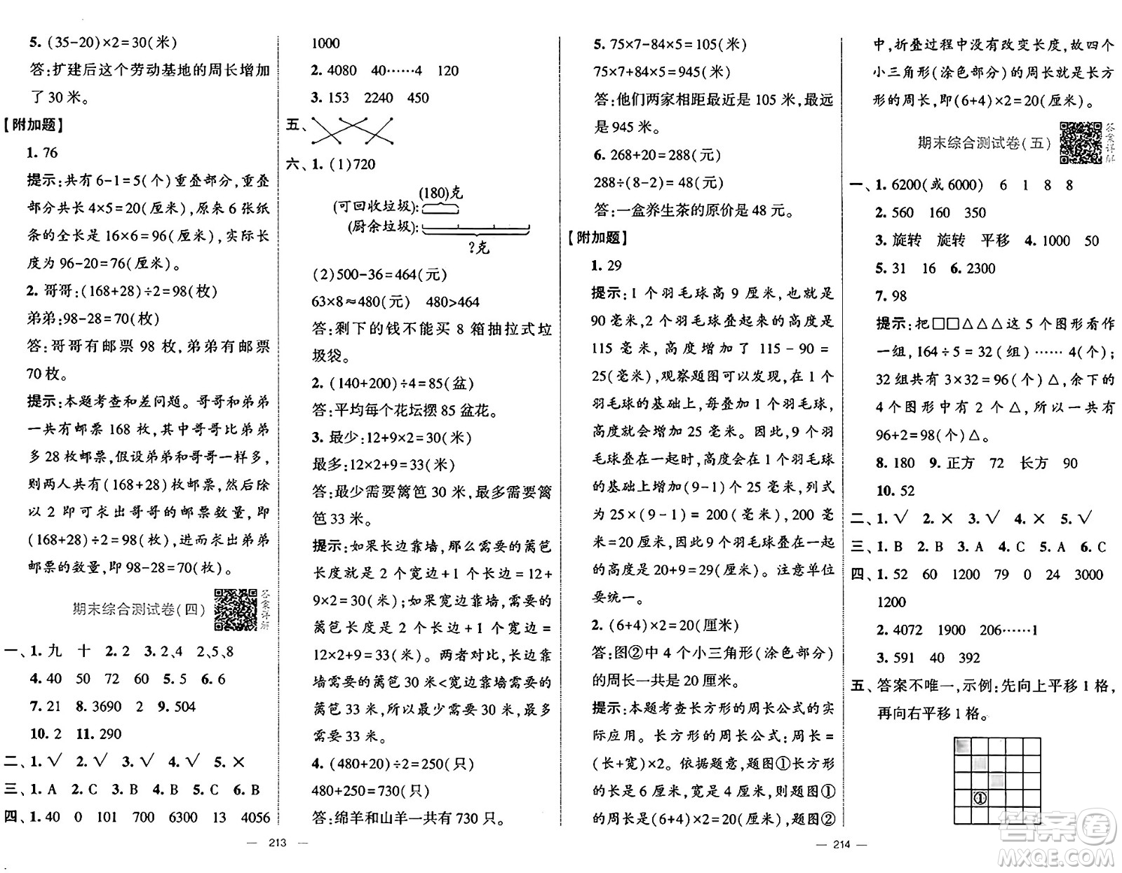 河海大學出版社2024年秋學霸提優(yōu)大試卷三年級數(shù)學上冊冀教版答案