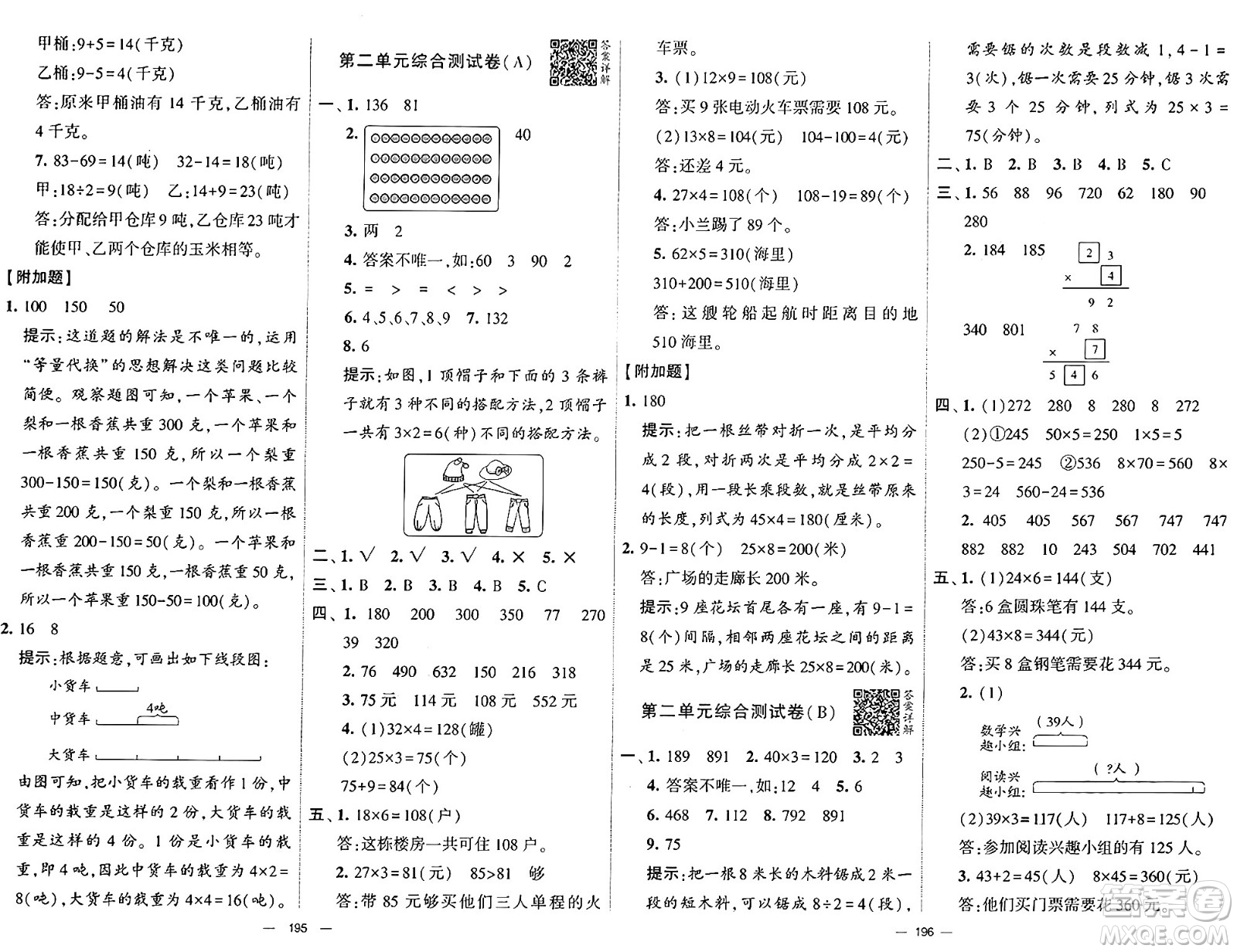 寧夏人民教育出版社2024年秋學(xué)霸提優(yōu)大試卷三年級數(shù)學(xué)上冊青島版答案