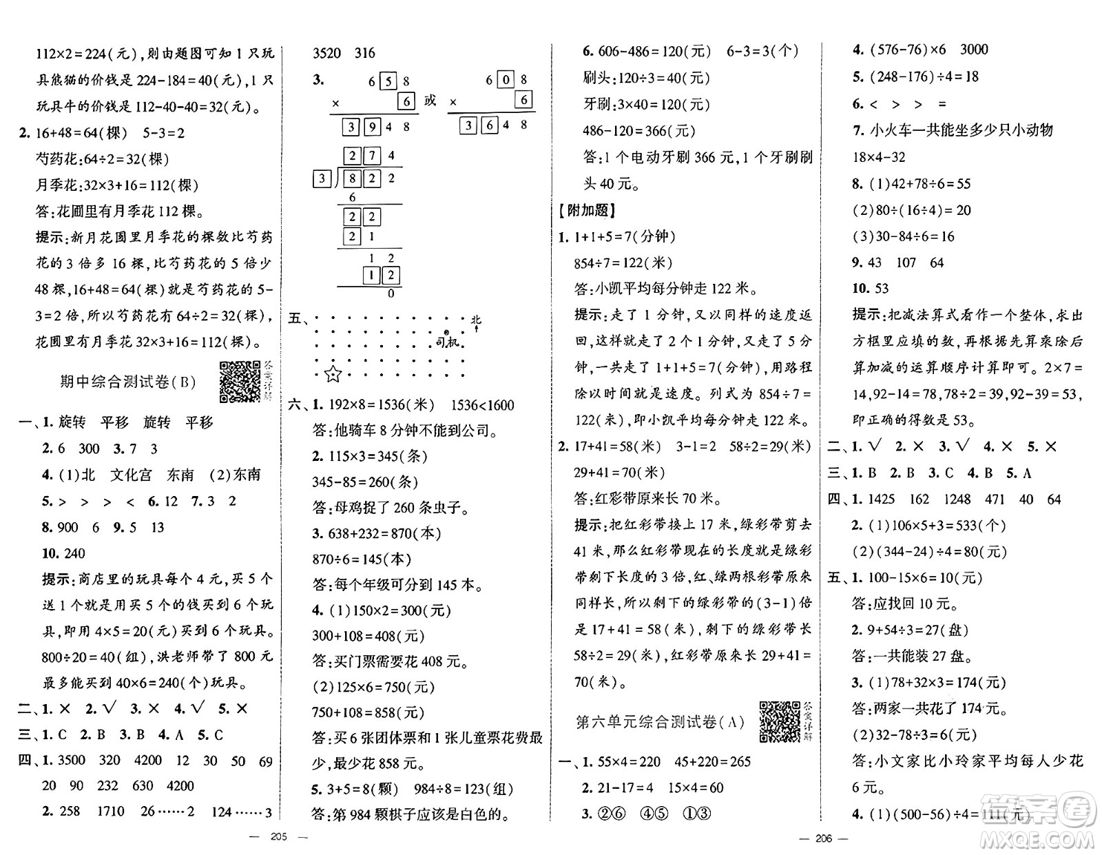 寧夏人民教育出版社2024年秋學(xué)霸提優(yōu)大試卷三年級數(shù)學(xué)上冊青島版答案