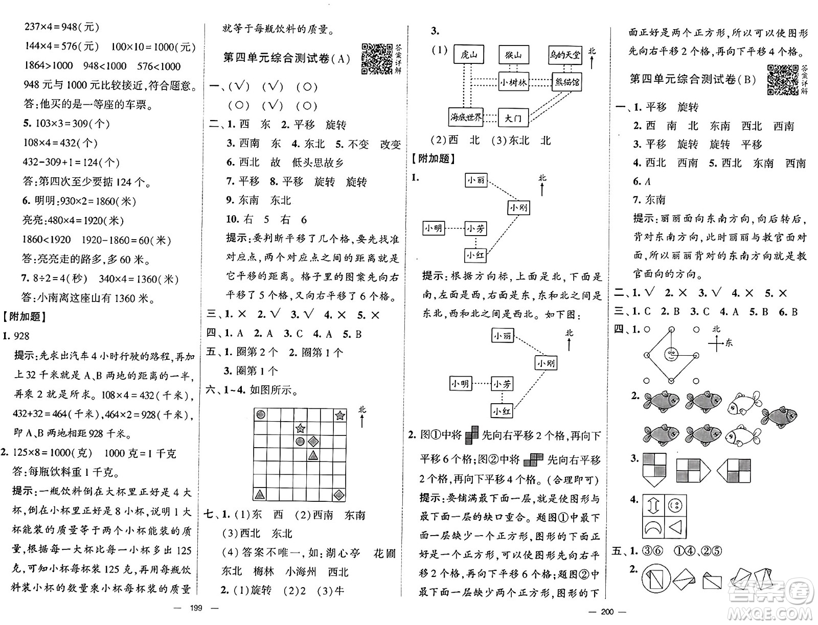 寧夏人民教育出版社2024年秋學(xué)霸提優(yōu)大試卷三年級數(shù)學(xué)上冊青島版答案