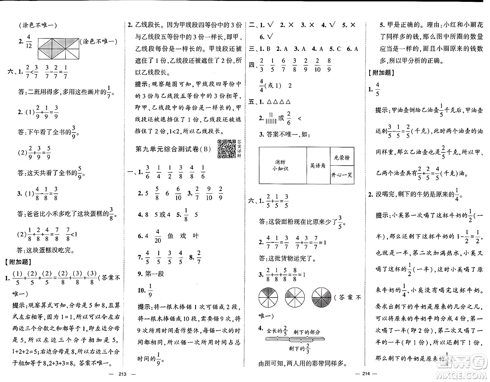 寧夏人民教育出版社2024年秋學(xué)霸提優(yōu)大試卷三年級數(shù)學(xué)上冊青島版答案