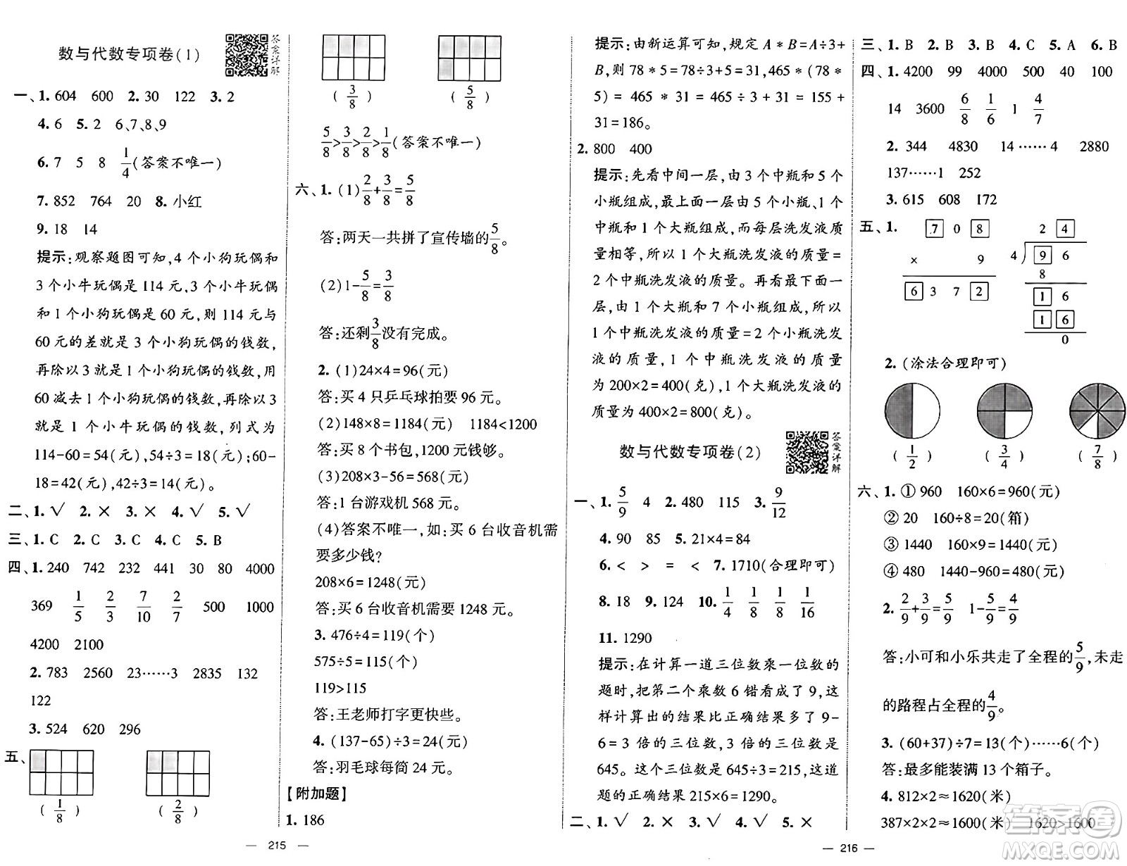 寧夏人民教育出版社2024年秋學(xué)霸提優(yōu)大試卷三年級數(shù)學(xué)上冊青島版答案