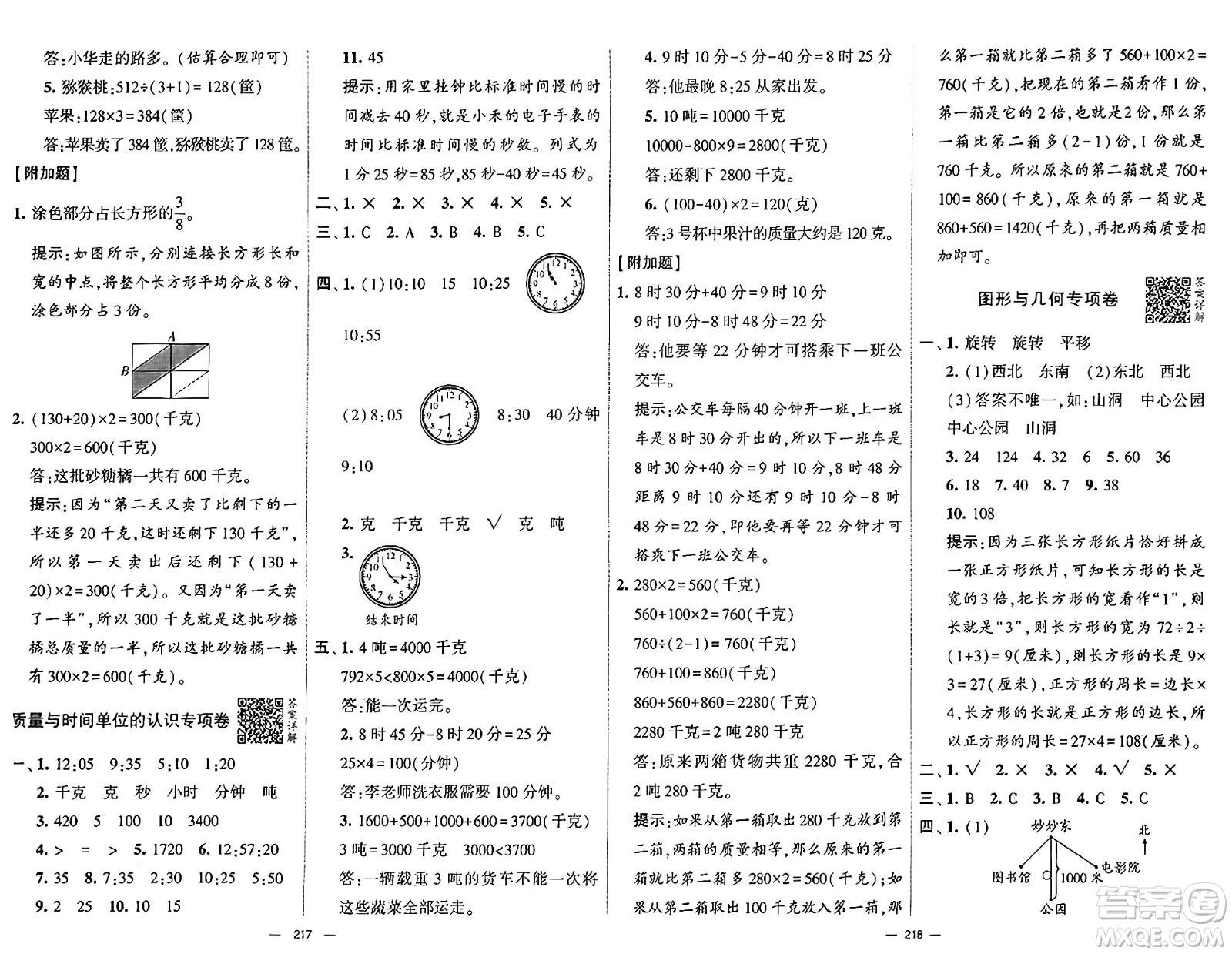 寧夏人民教育出版社2024年秋學(xué)霸提優(yōu)大試卷三年級數(shù)學(xué)上冊青島版答案