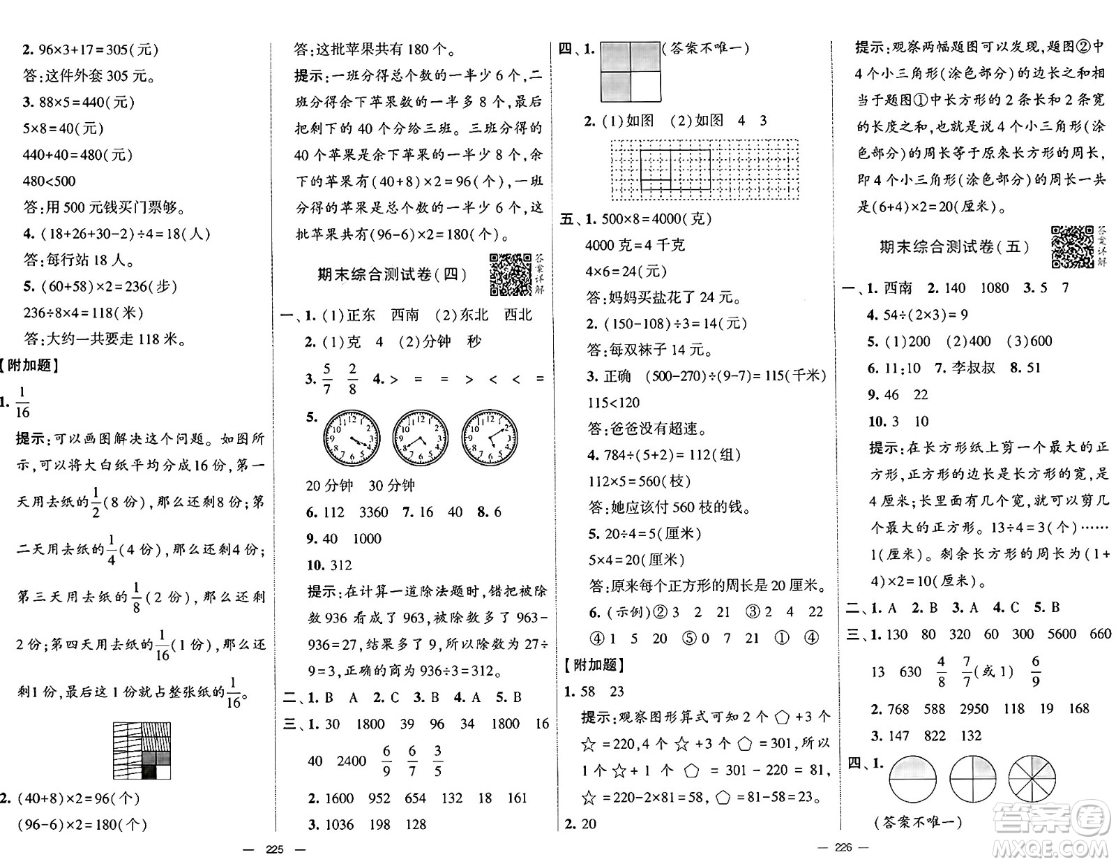 寧夏人民教育出版社2024年秋學(xué)霸提優(yōu)大試卷三年級數(shù)學(xué)上冊青島版答案