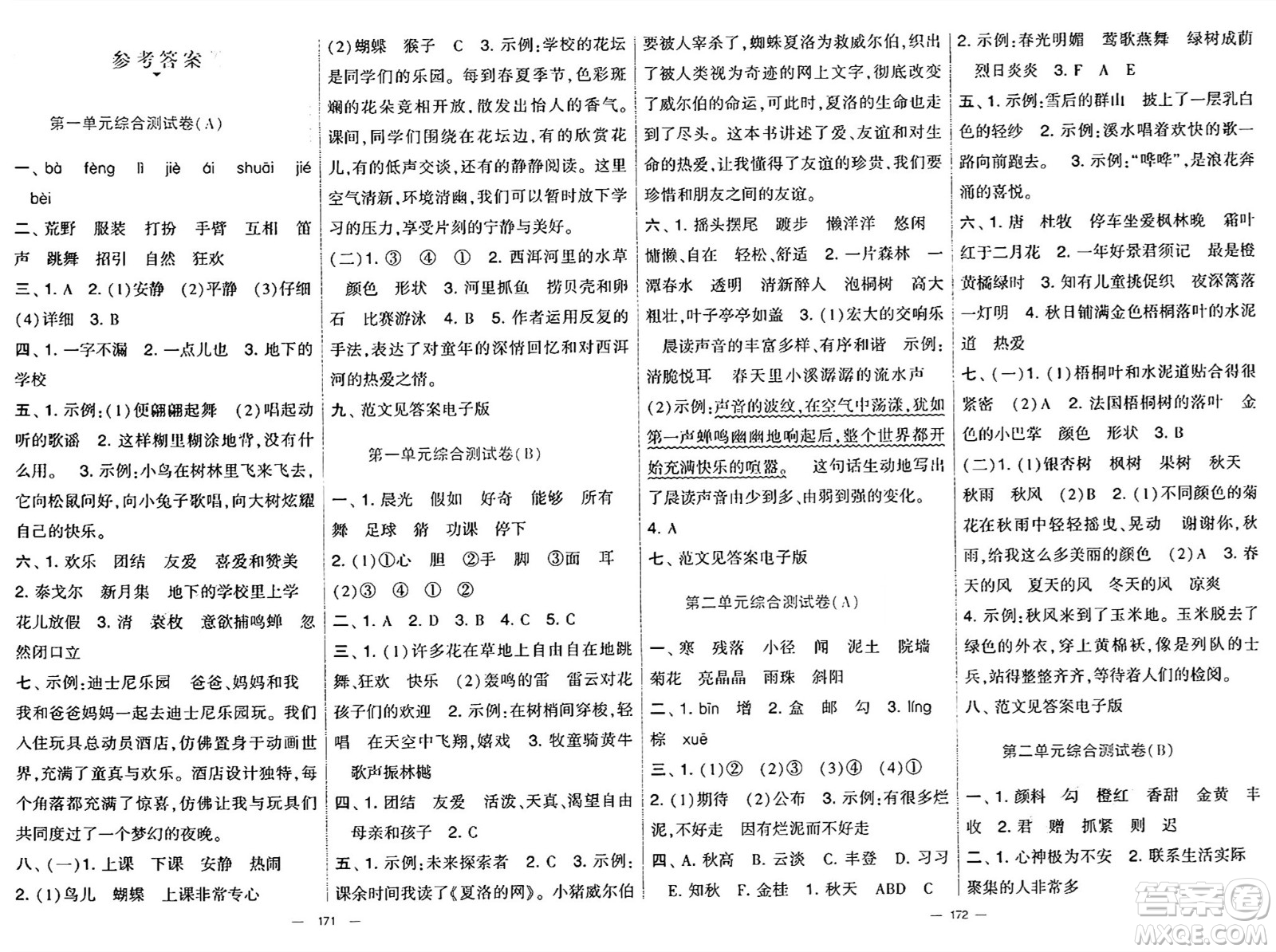 寧夏人民教育出版社2024年秋學(xué)霸提優(yōu)大試卷三年級(jí)語(yǔ)文上冊(cè)通用版答案