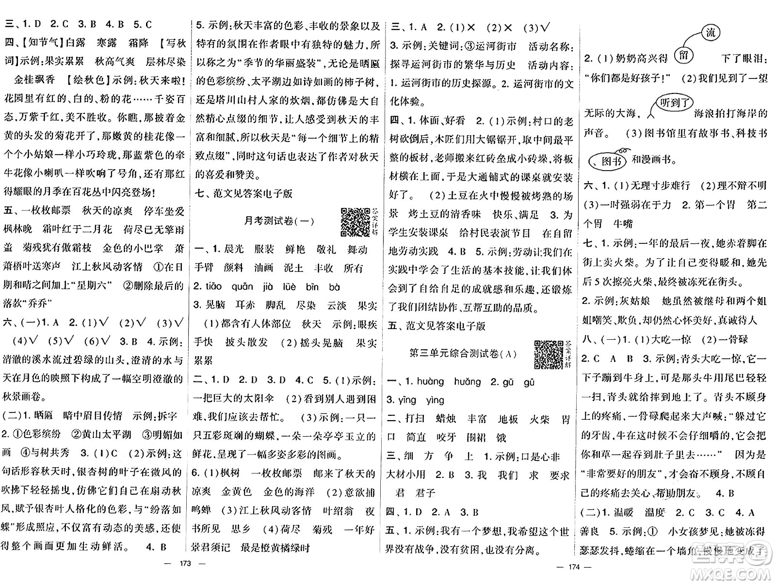 寧夏人民教育出版社2024年秋學(xué)霸提優(yōu)大試卷三年級(jí)語(yǔ)文上冊(cè)通用版答案