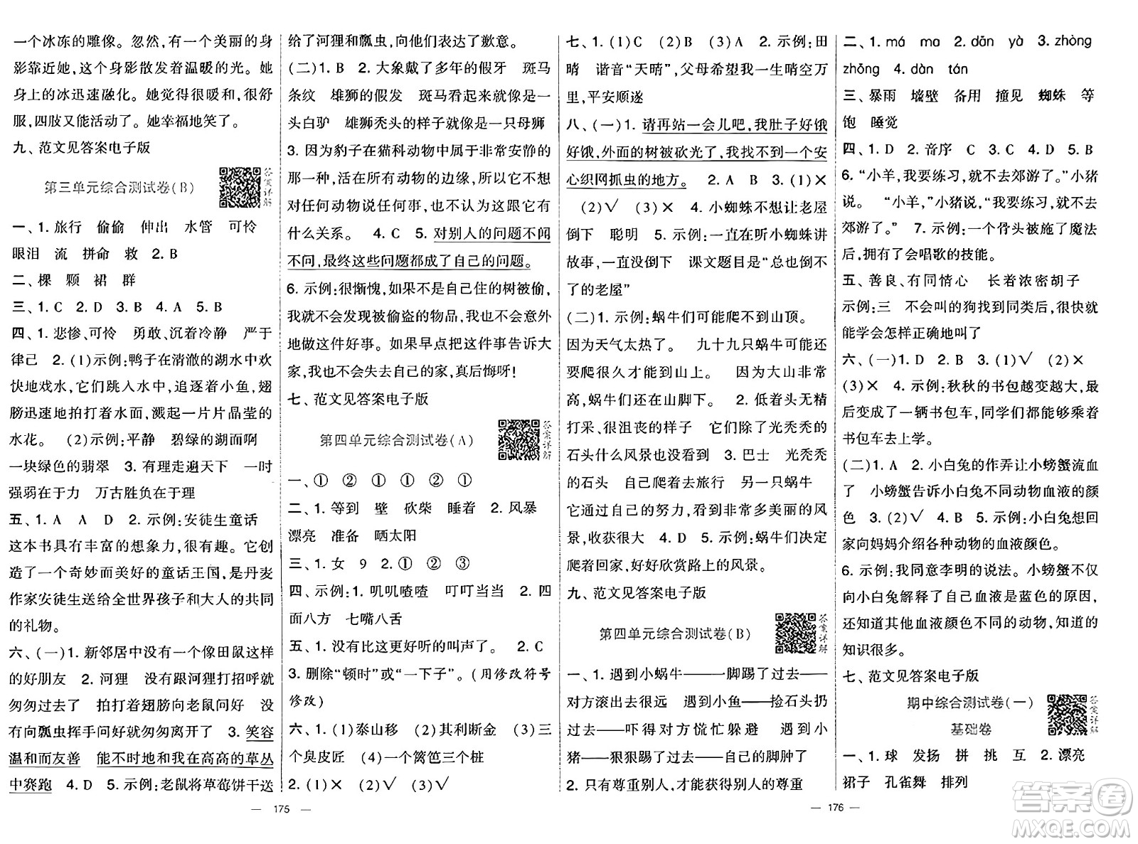 寧夏人民教育出版社2024年秋學(xué)霸提優(yōu)大試卷三年級(jí)語(yǔ)文上冊(cè)通用版答案