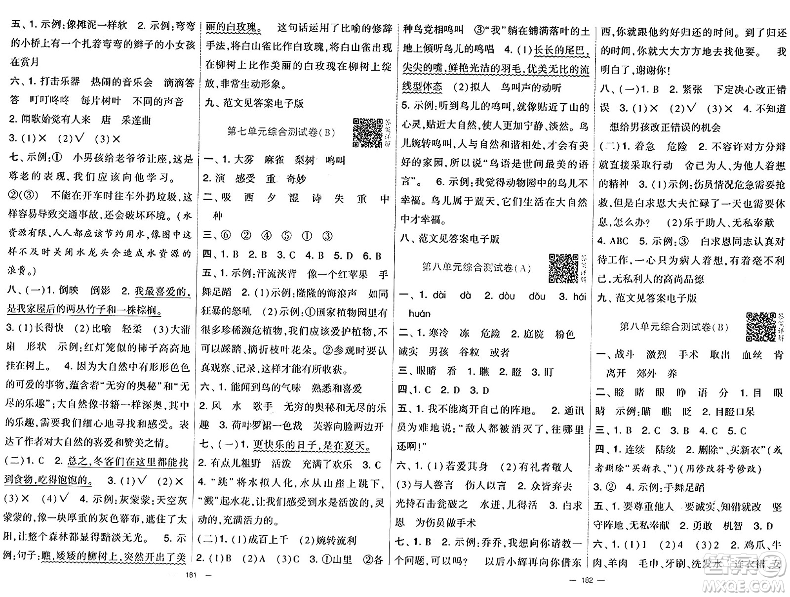 寧夏人民教育出版社2024年秋學(xué)霸提優(yōu)大試卷三年級(jí)語(yǔ)文上冊(cè)通用版答案