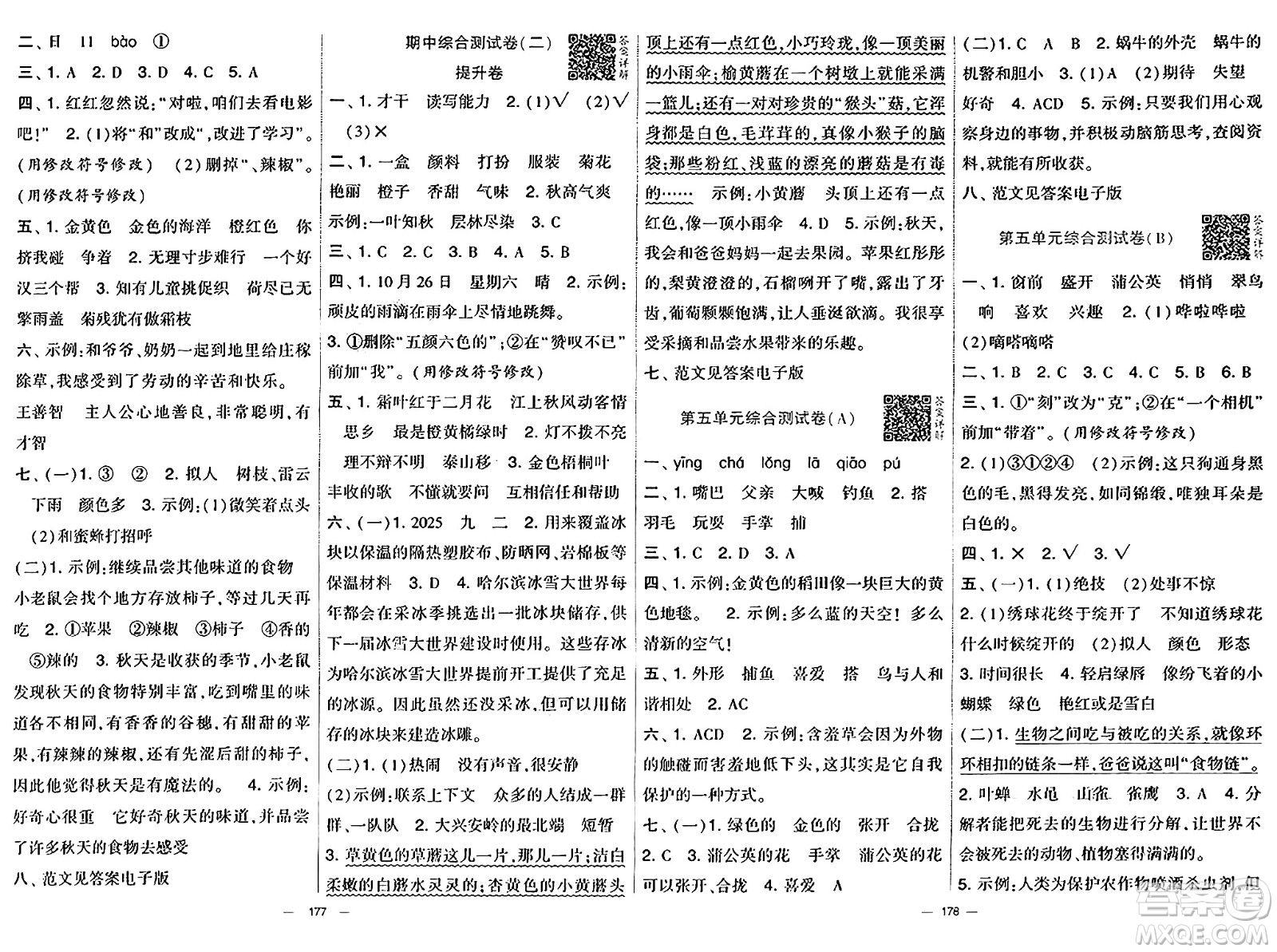 寧夏人民教育出版社2024年秋學(xué)霸提優(yōu)大試卷三年級(jí)語(yǔ)文上冊(cè)通用版答案