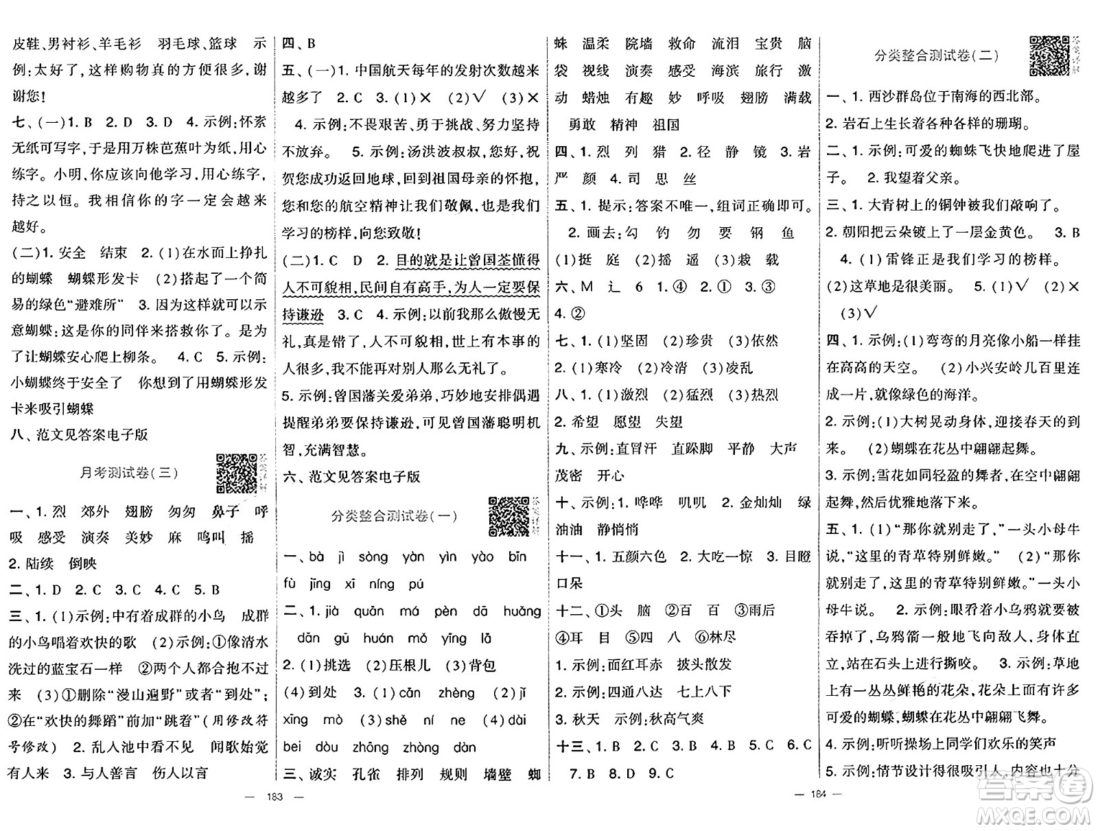 寧夏人民教育出版社2024年秋學(xué)霸提優(yōu)大試卷三年級(jí)語(yǔ)文上冊(cè)通用版答案