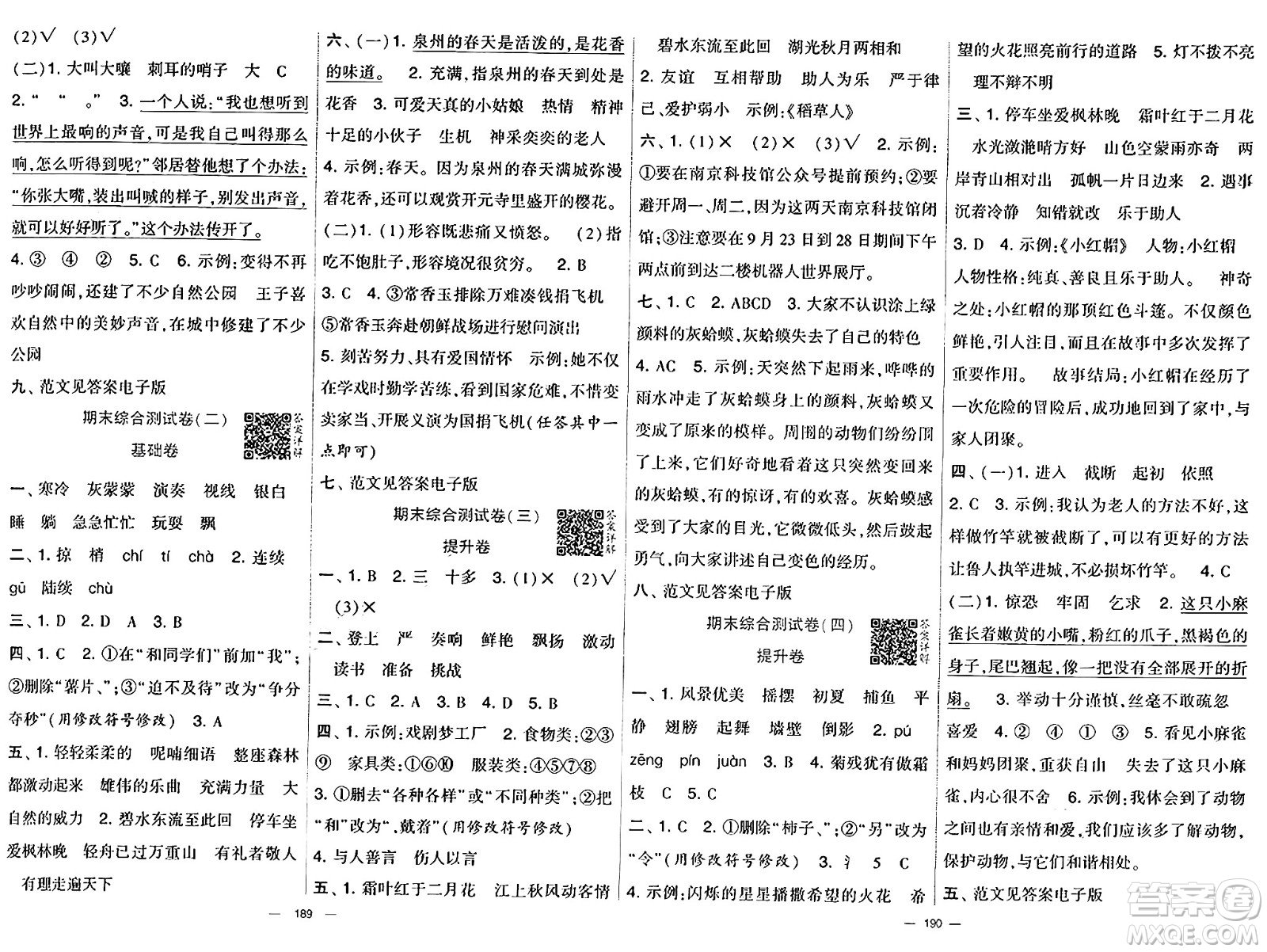 寧夏人民教育出版社2024年秋學(xué)霸提優(yōu)大試卷三年級(jí)語(yǔ)文上冊(cè)通用版答案