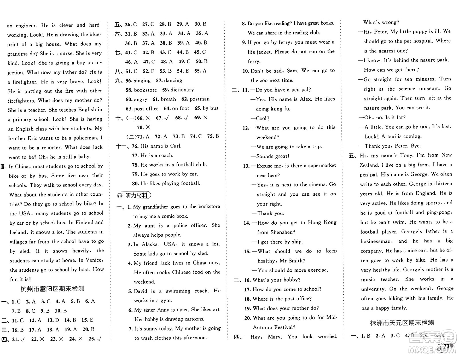 首都師范大學(xué)出版社2024年秋53全優(yōu)卷六年級(jí)英語(yǔ)上冊(cè)人教PEP版答案