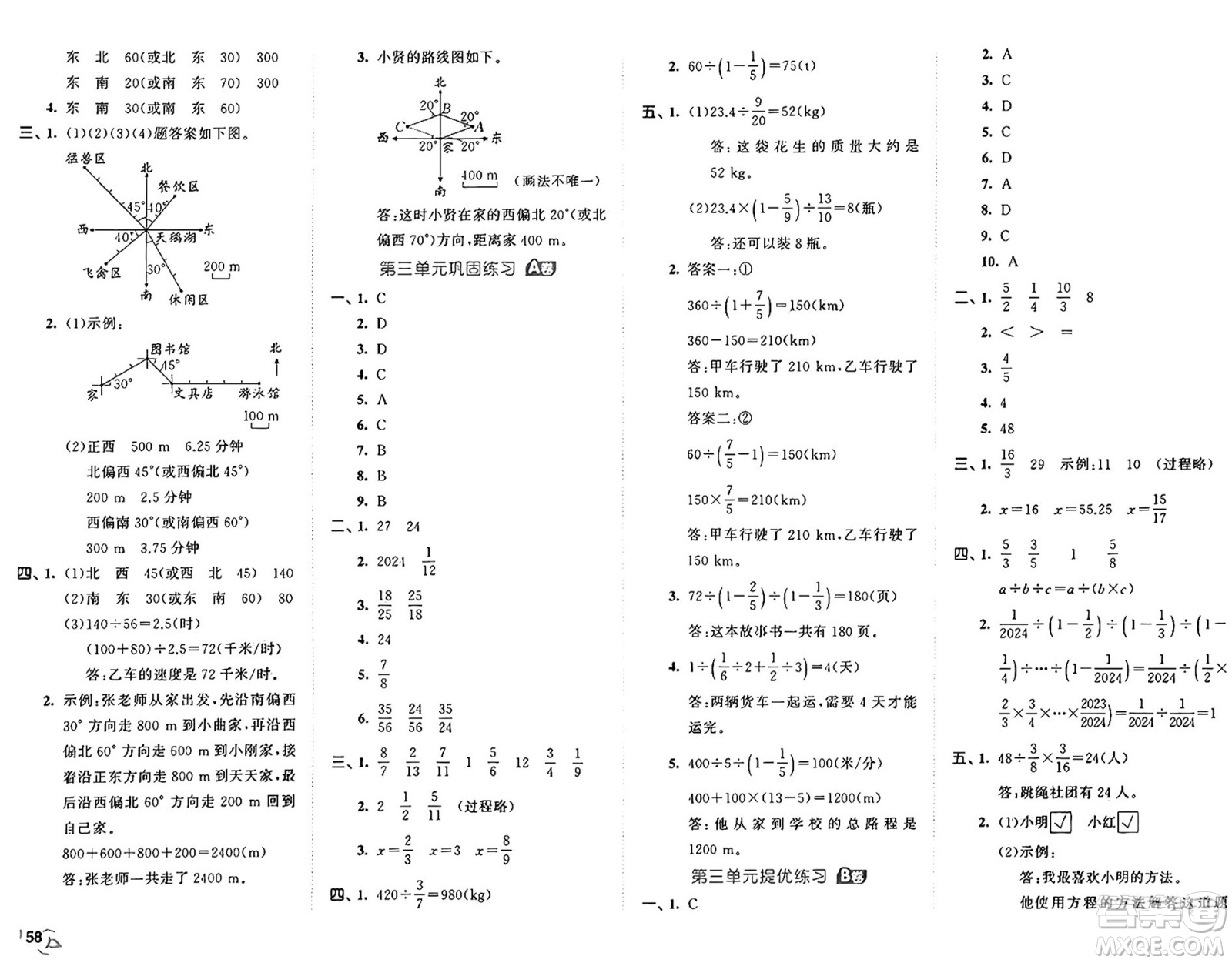 首都師范大學(xué)出版社2024年秋53全優(yōu)卷六年級(jí)數(shù)學(xué)上冊(cè)人教版答案