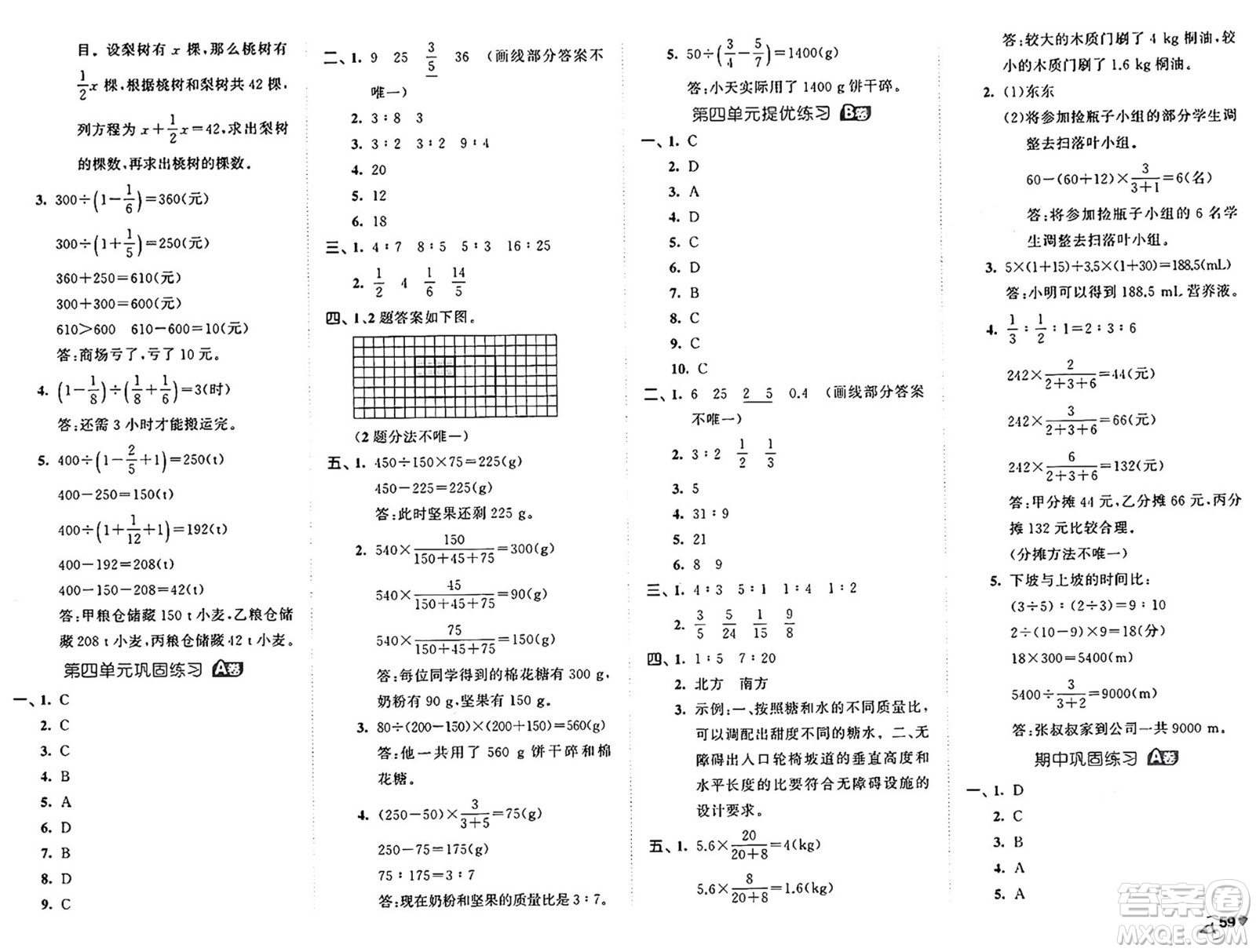 首都師范大學(xué)出版社2024年秋53全優(yōu)卷六年級(jí)數(shù)學(xué)上冊(cè)人教版答案