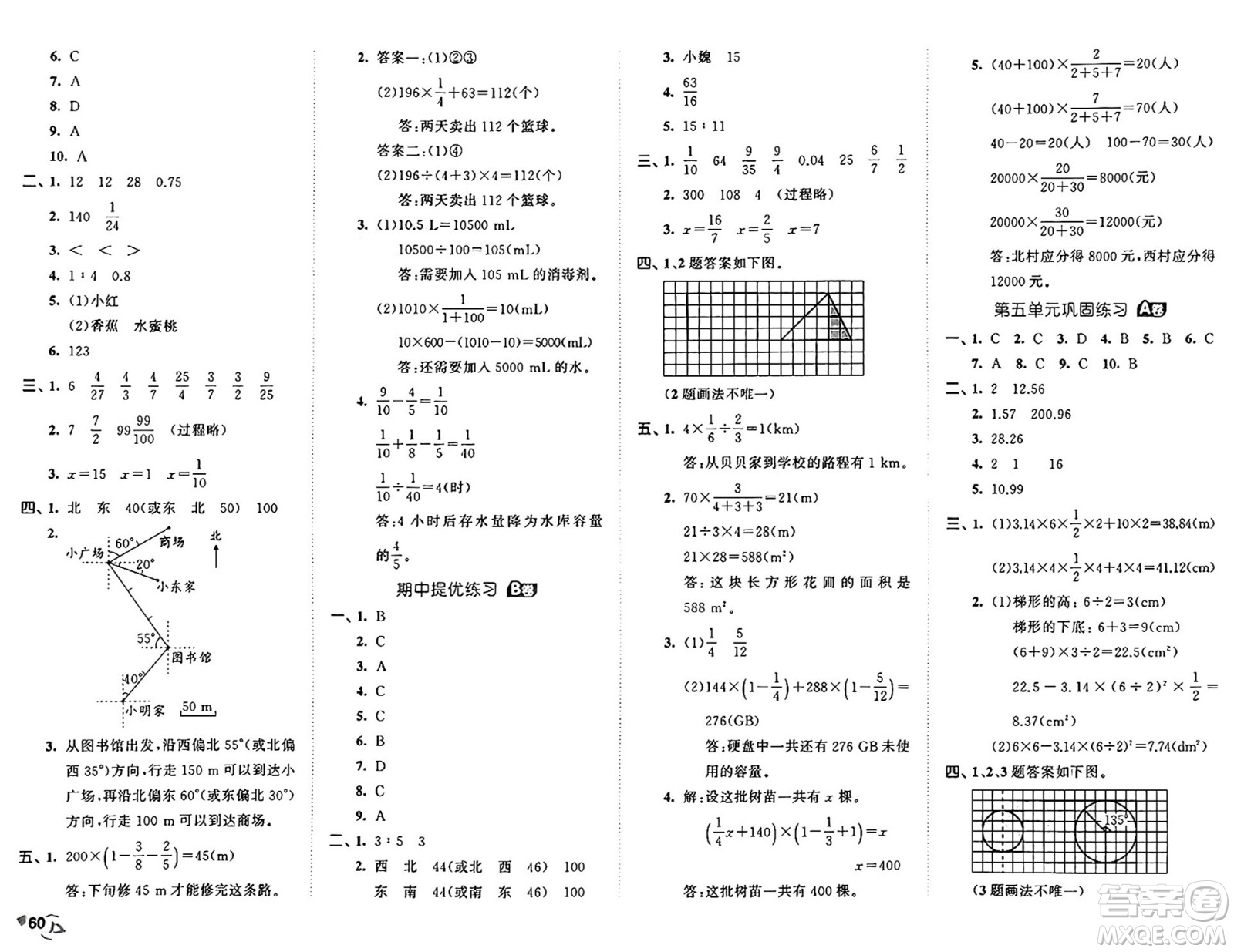 首都師范大學(xué)出版社2024年秋53全優(yōu)卷六年級(jí)數(shù)學(xué)上冊(cè)人教版答案