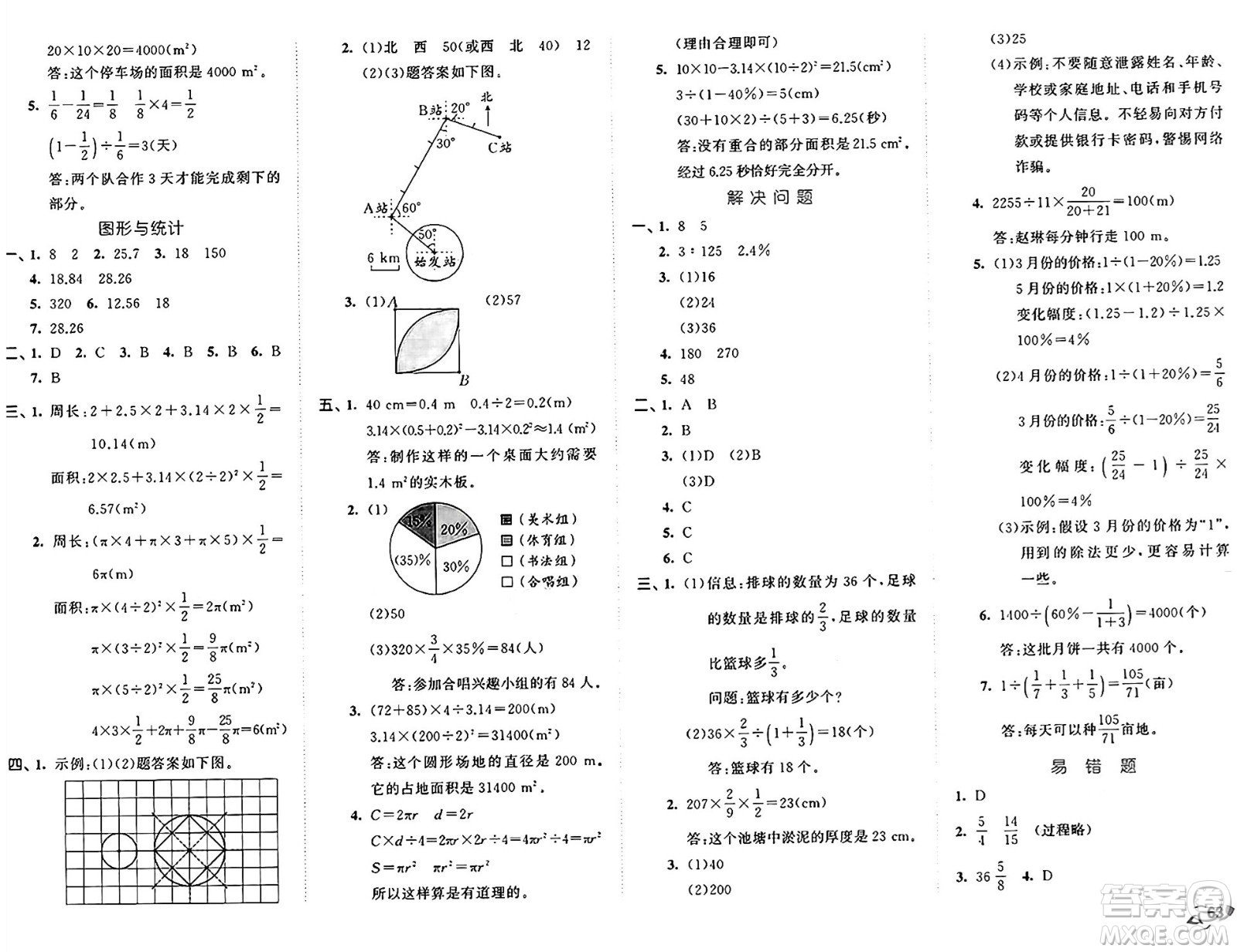 首都師范大學(xué)出版社2024年秋53全優(yōu)卷六年級(jí)數(shù)學(xué)上冊(cè)人教版答案