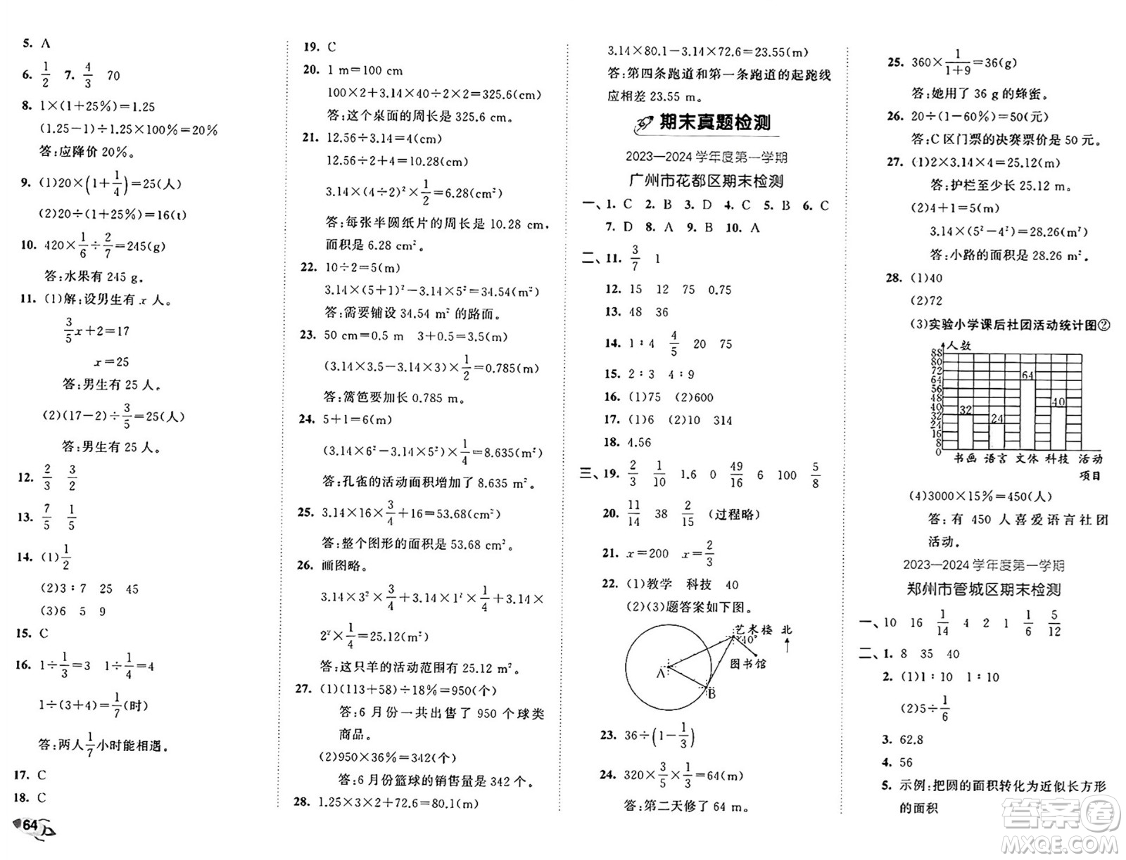 首都師范大學(xué)出版社2024年秋53全優(yōu)卷六年級(jí)數(shù)學(xué)上冊(cè)人教版答案