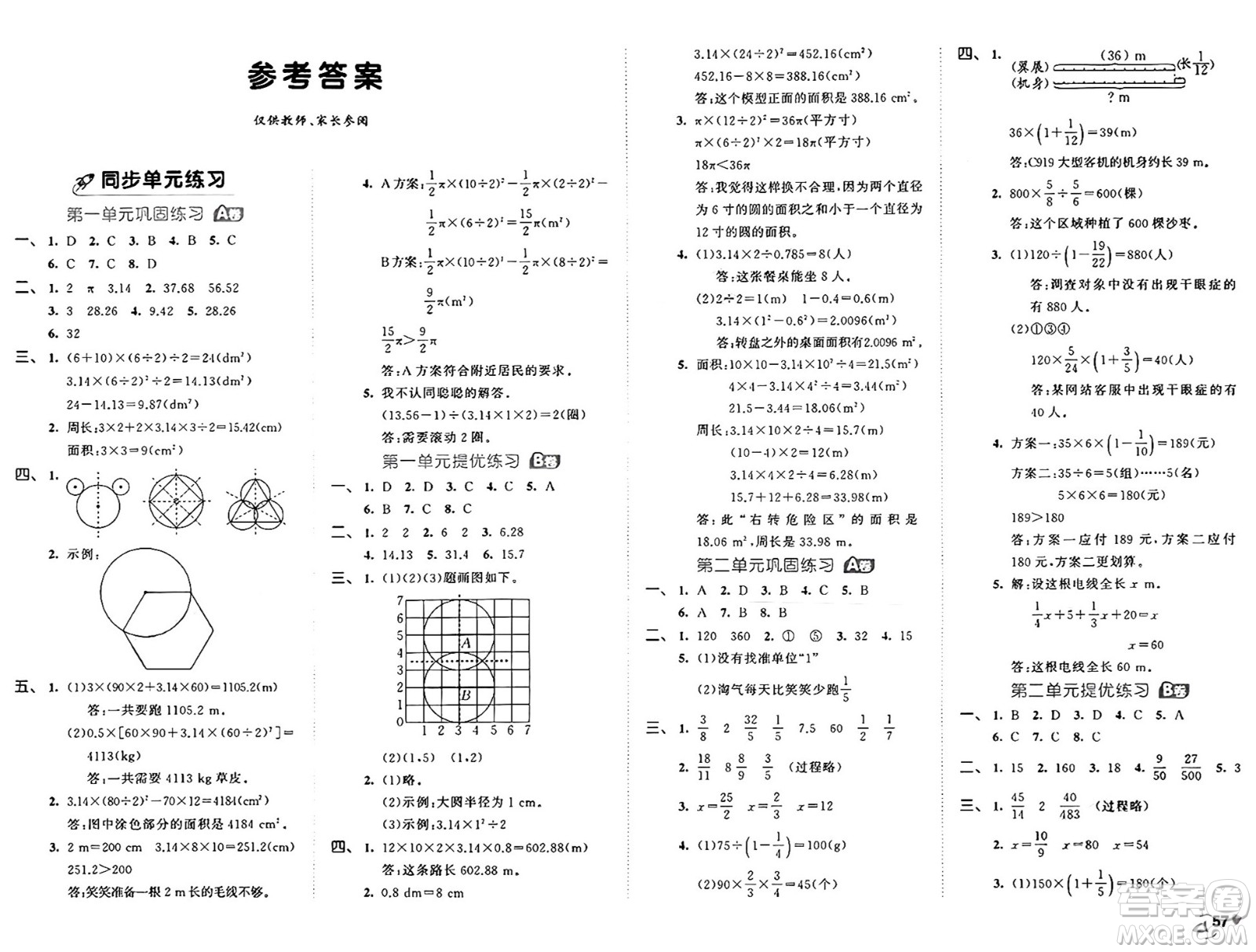 西安出版社2024年秋53全優(yōu)卷六年級數(shù)學(xué)上冊北師大版答案