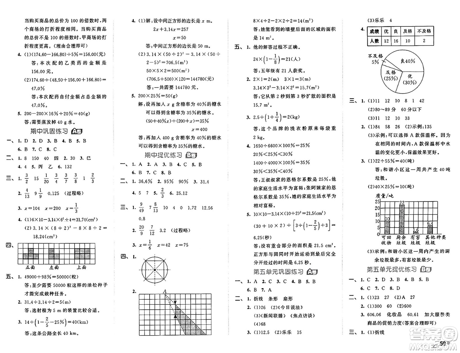 西安出版社2024年秋53全優(yōu)卷六年級數(shù)學(xué)上冊北師大版答案