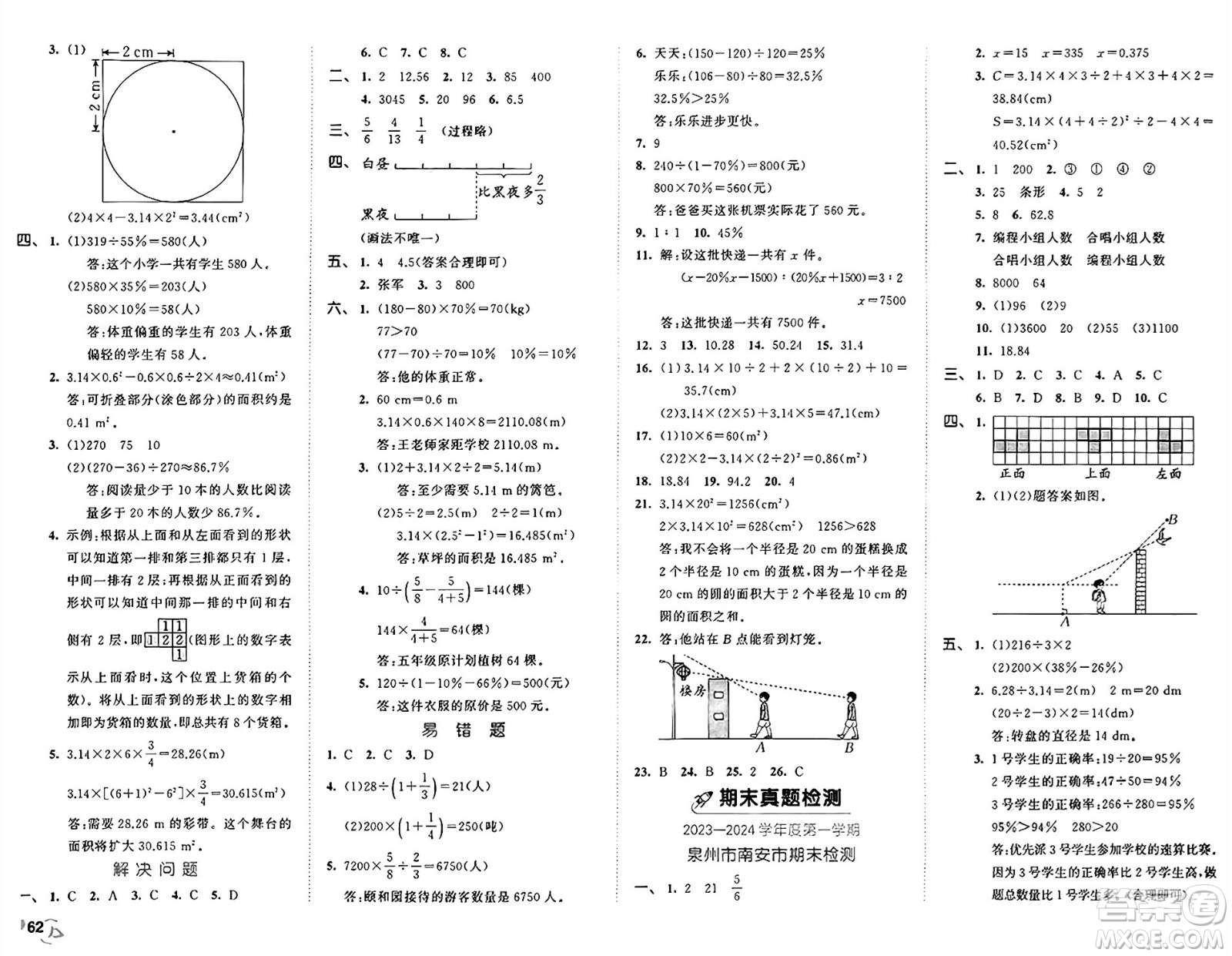 西安出版社2024年秋53全優(yōu)卷六年級數(shù)學(xué)上冊北師大版答案